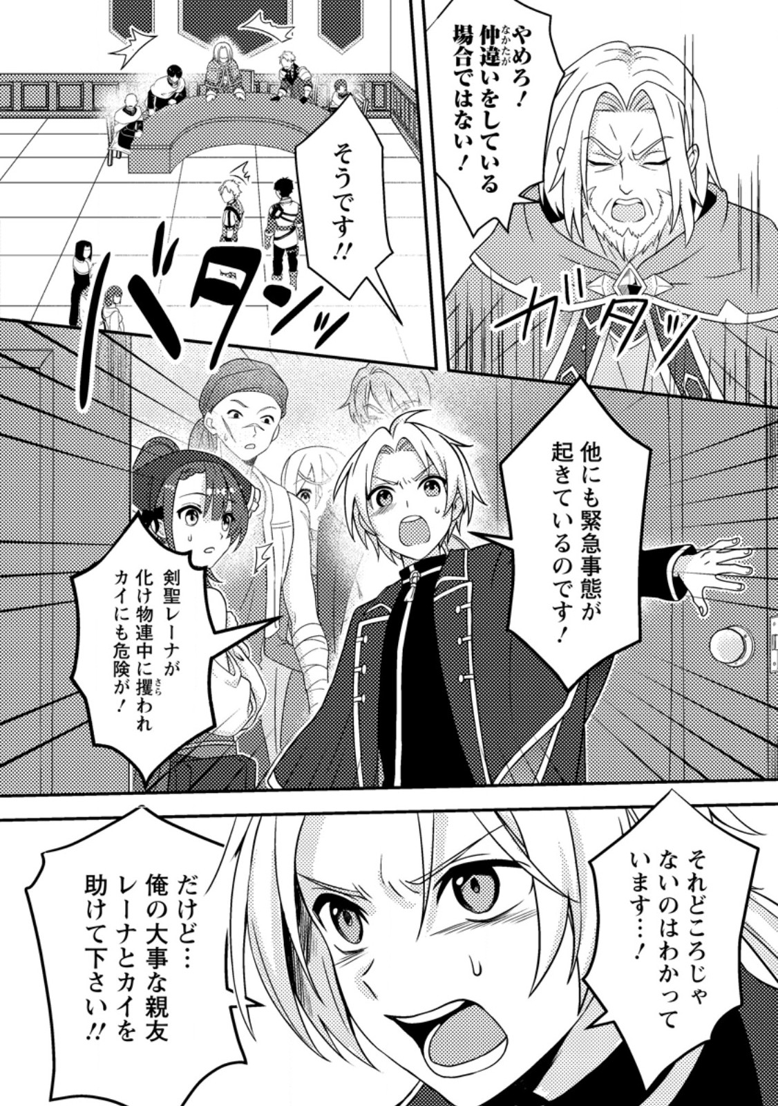 超難関ダンジョンで10万年修行した結果、世界最強に ~最弱無能の下剋上~ Chap 24.1 - Next Chap 25.1
