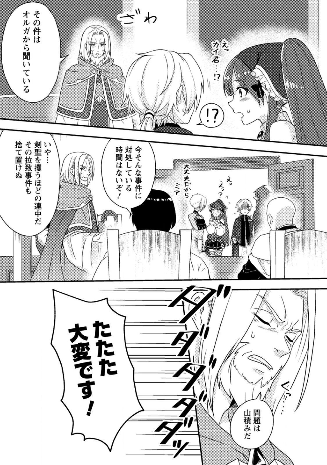 超難関ダンジョンで10万年修行した結果、世界最強に ~最弱無能の下剋上~ Chap 24.1 - Next Chap 25.1