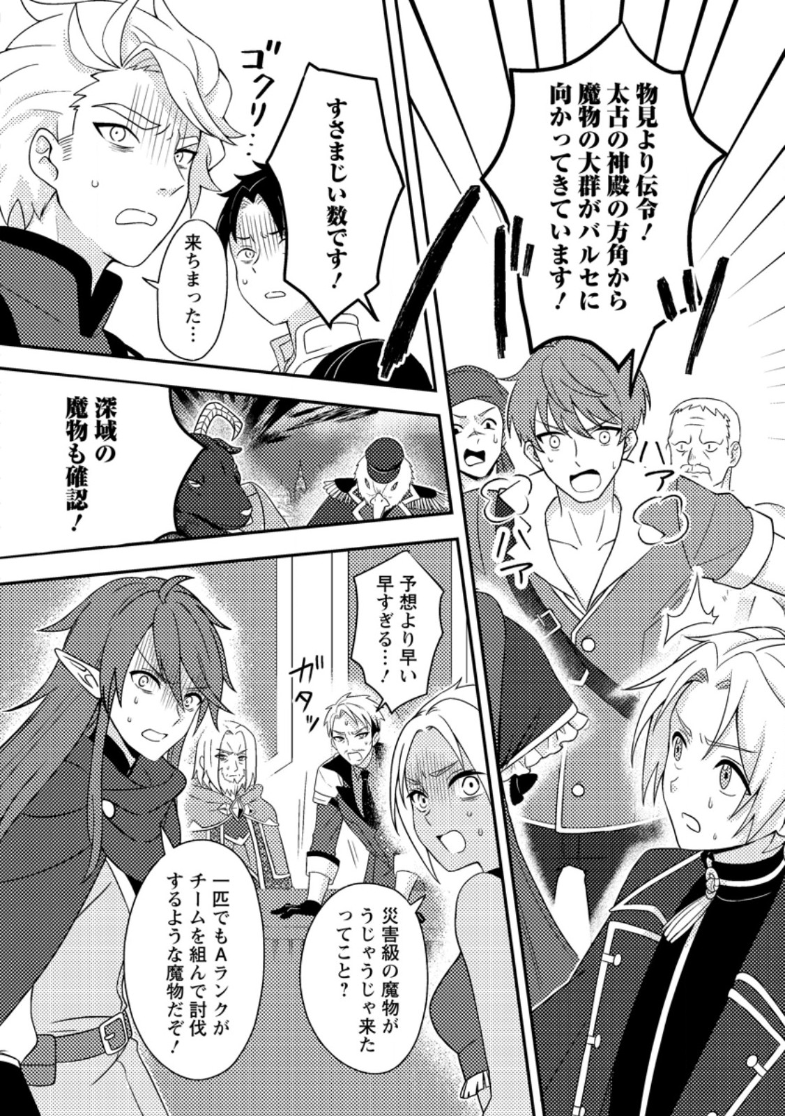 超難関ダンジョンで10万年修行した結果、世界最強に ~最弱無能の下剋上~ Chap 24.1 - Next Chap 25.1