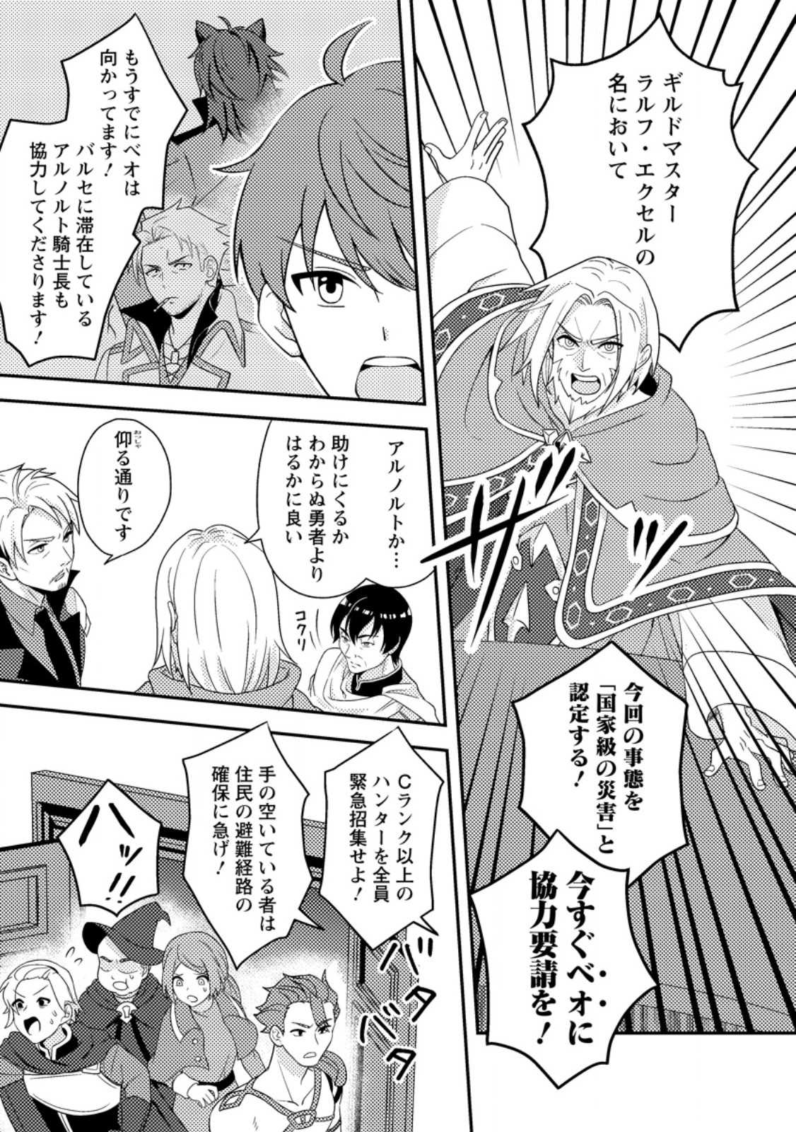 超難関ダンジョンで10万年修行した結果、世界最強に ~最弱無能の下剋上~ Chap 24.1 - Next Chap 25.1