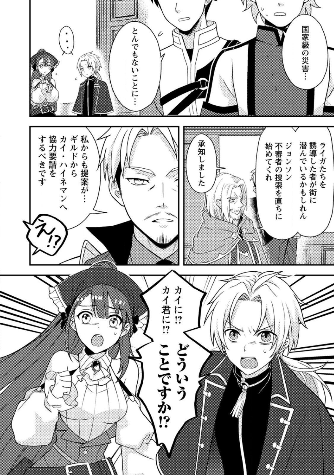 超難関ダンジョンで10万年修行した結果、世界最強に ~最弱無能の下剋上~ Chap 24.1 - Next Chap 25.1