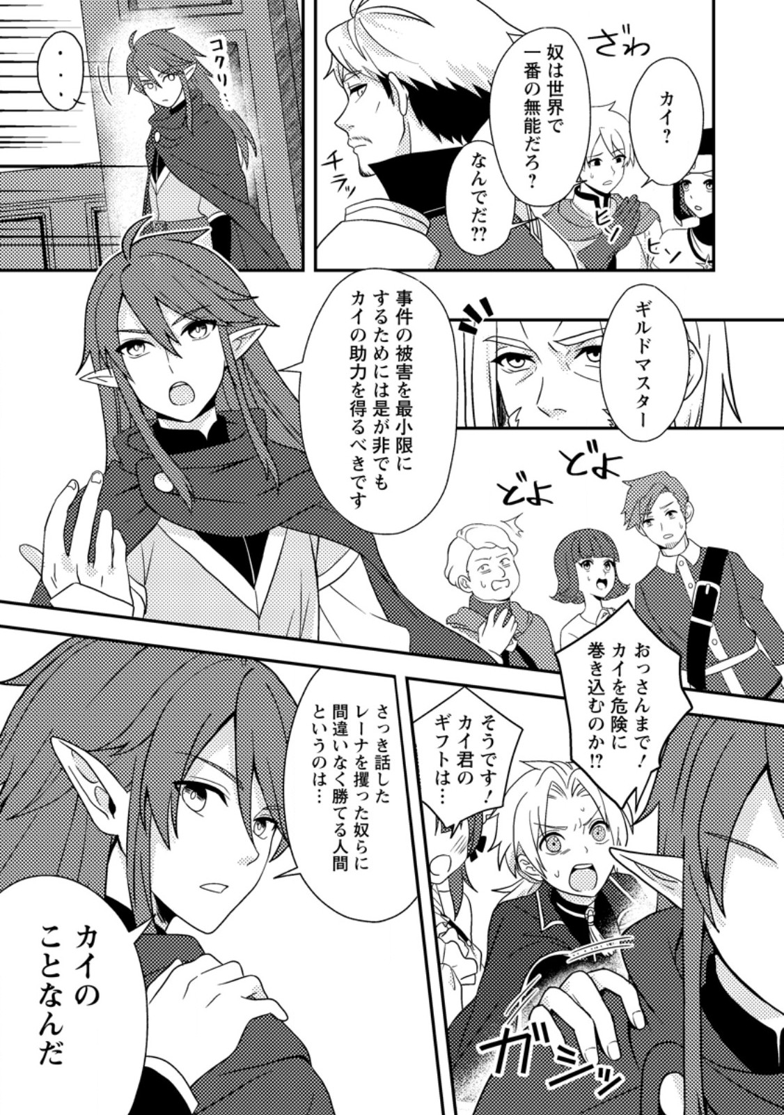 超難関ダンジョンで10万年修行した結果、世界最強に ~最弱無能の下剋上~ Chap 24.1 - Next Chap 25.1