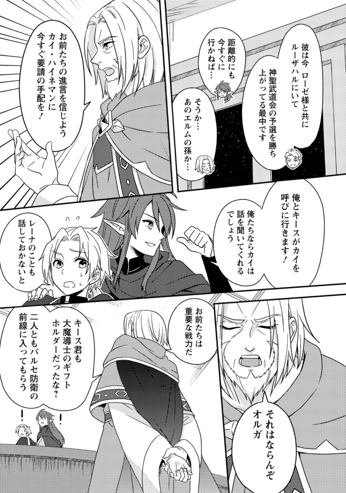 超難関ダンジョンで10万年修行した結果、世界最強に ~最弱無能の下剋上~ Chap 24.2 - Next Chap 25.2