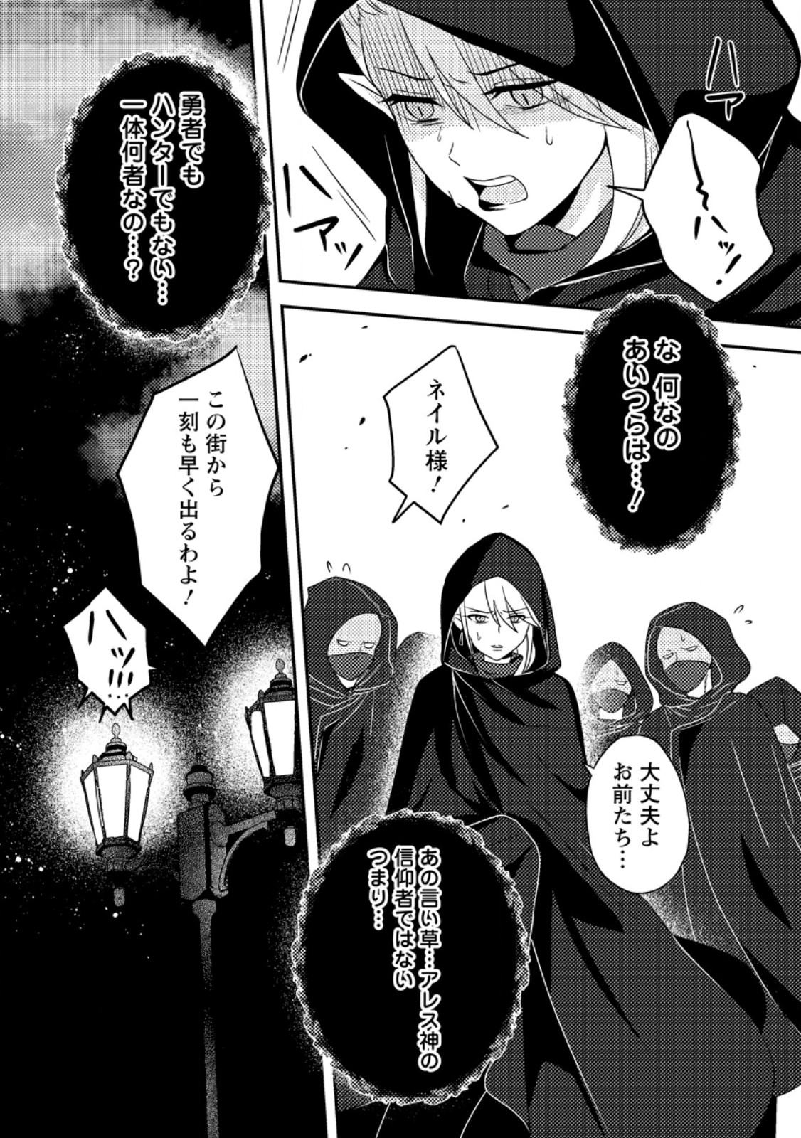 超難関ダンジョンで10万年修行した結果、世界最強に ~最弱無能の下剋上~ Chap 24.2 - Next Chap 25.2