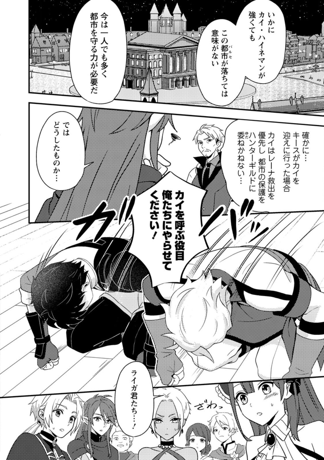 超難関ダンジョンで10万年修行した結果、世界最強に ~最弱無能の下剋上~ Chap 24.2 - Next Chap 25.2
