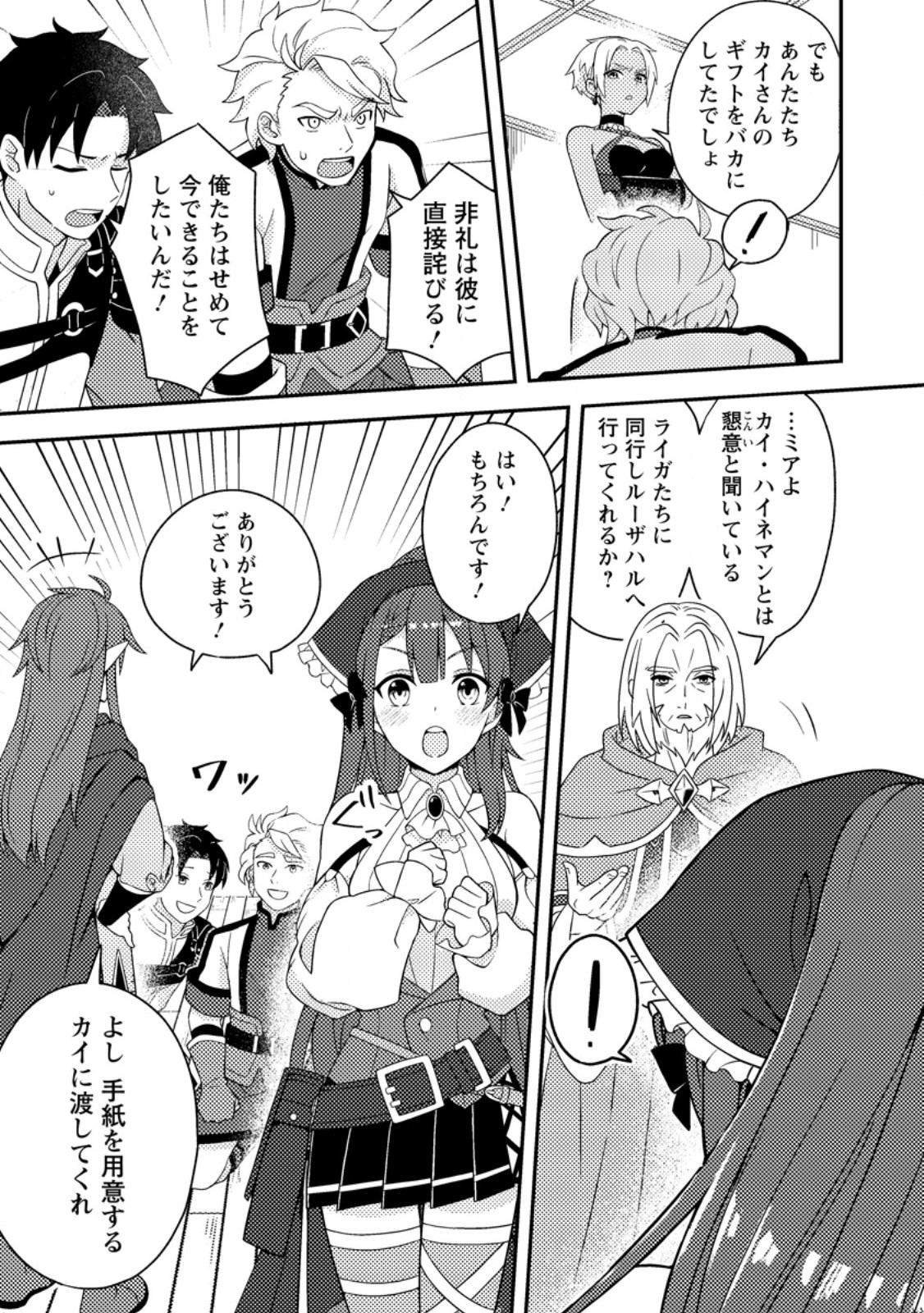 超難関ダンジョンで10万年修行した結果、世界最強に ~最弱無能の下剋上~ Chap 24.2 - Next Chap 25.2