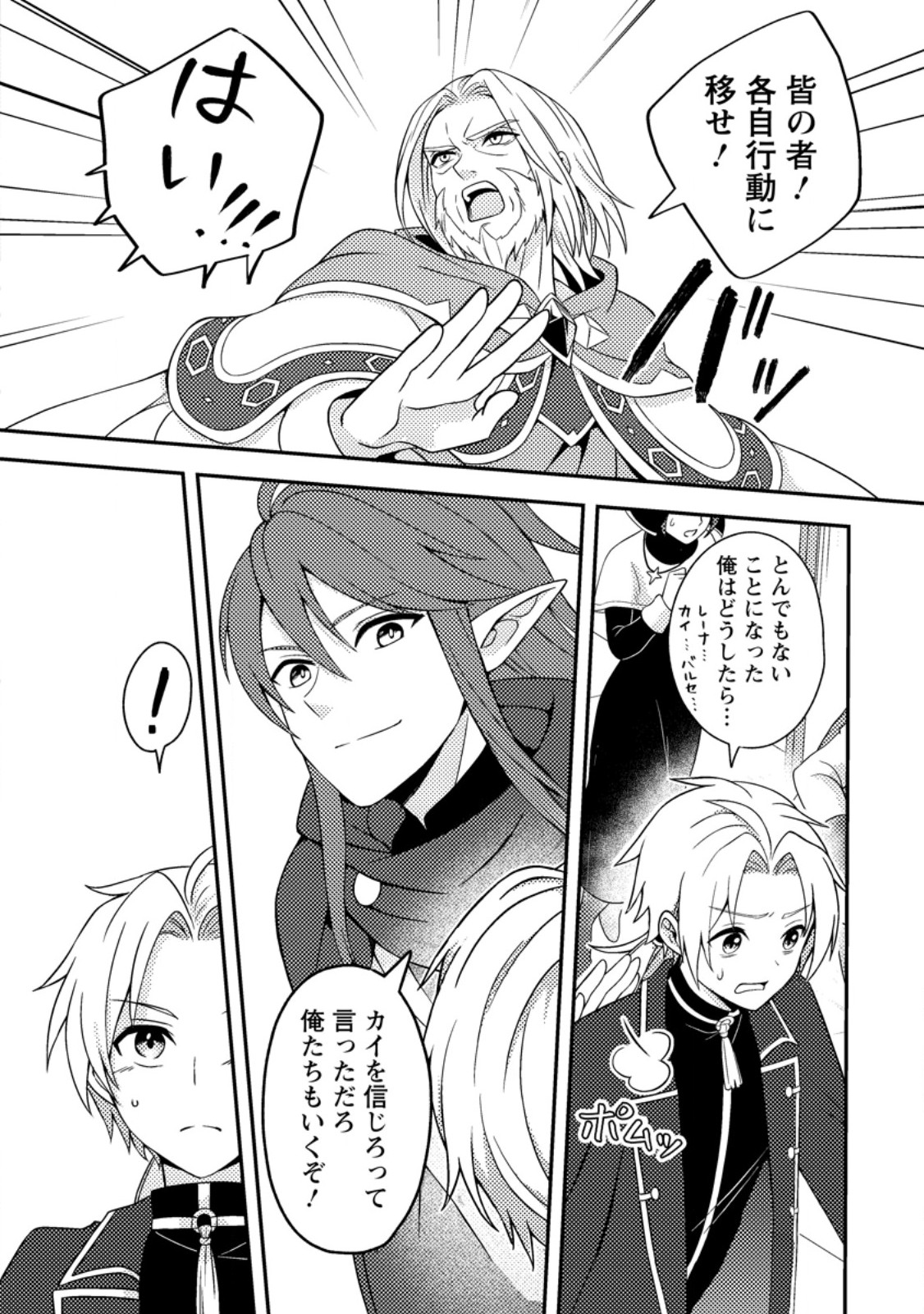 超難関ダンジョンで10万年修行した結果、世界最強に ~最弱無能の下剋上~ Chap 24.2 - Next Chap 25.2