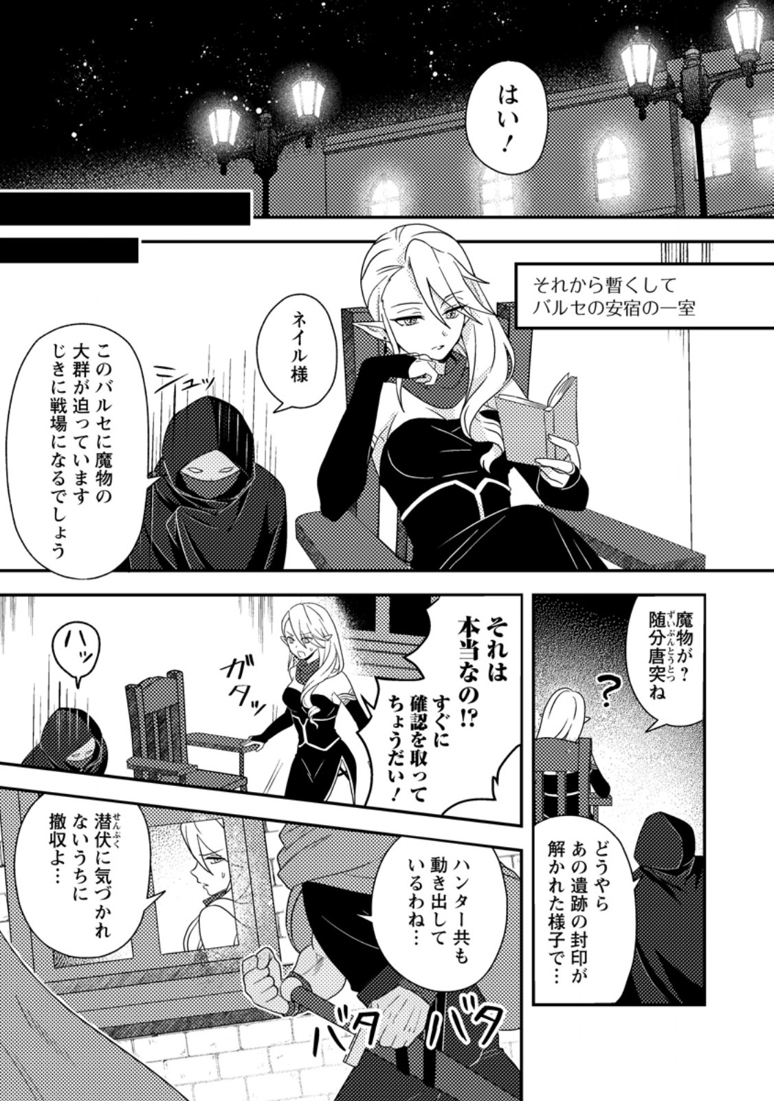 超難関ダンジョンで10万年修行した結果、世界最強に ~最弱無能の下剋上~ Chap 24.2 - Next Chap 25.2