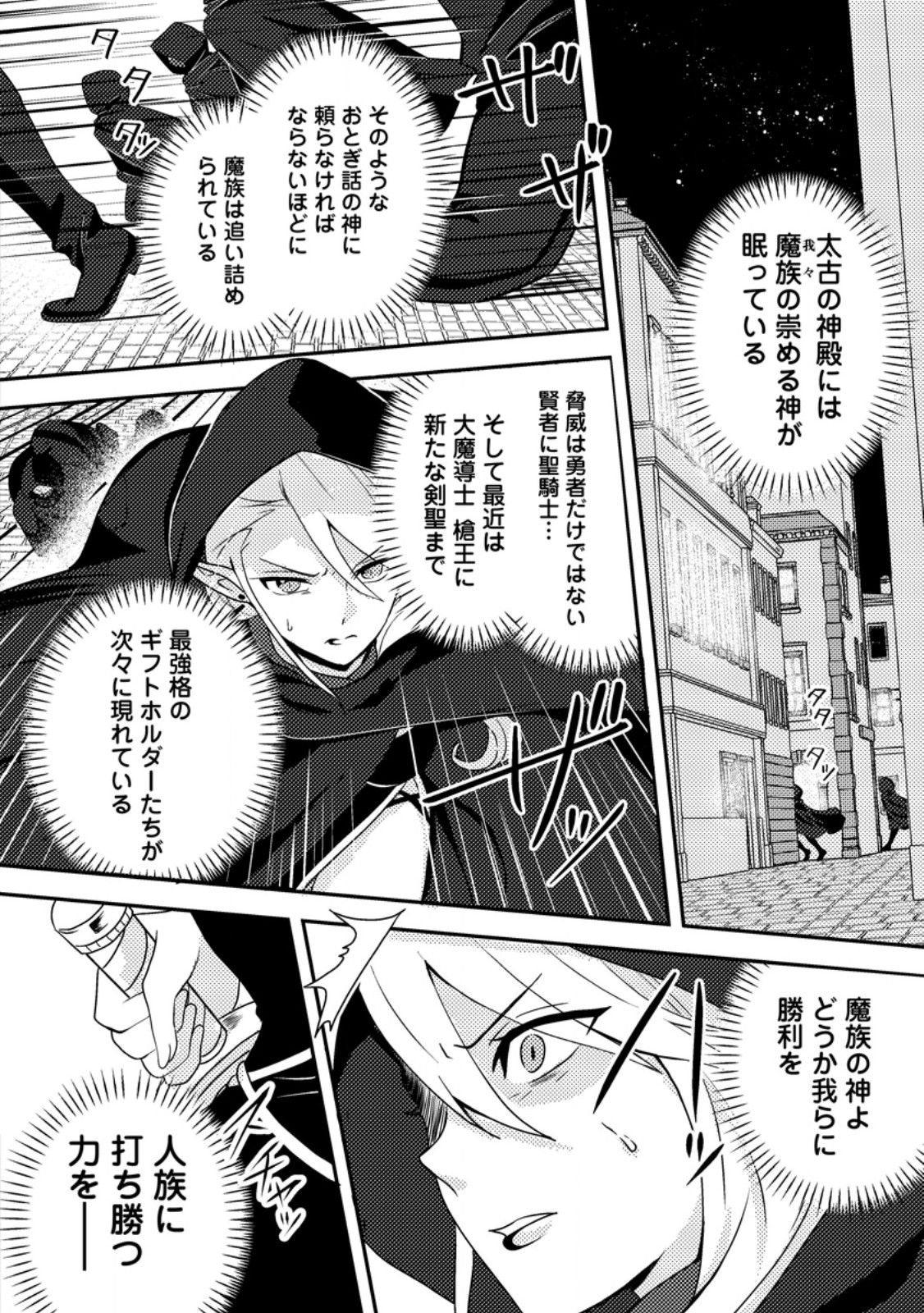 超難関ダンジョンで10万年修行した結果、世界最強に ~最弱無能の下剋上~ Chap 24.2 - Next Chap 25.2