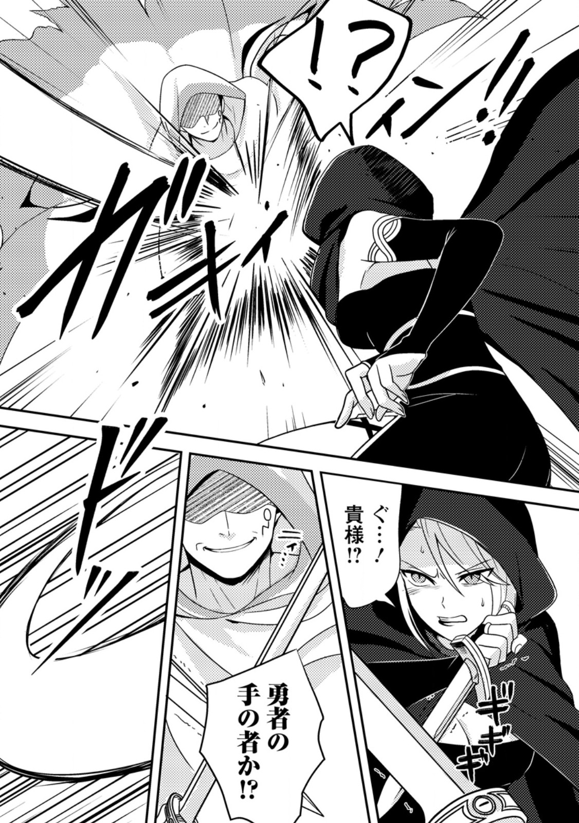 超難関ダンジョンで10万年修行した結果、世界最強に ~最弱無能の下剋上~ Chap 24.2 - Next Chap 25.2