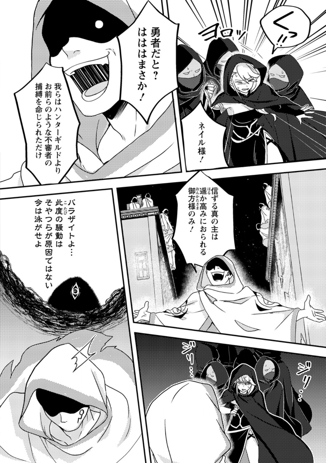 超難関ダンジョンで10万年修行した結果、世界最強に ~最弱無能の下剋上~ Chap 24.2 - Next Chap 25.2