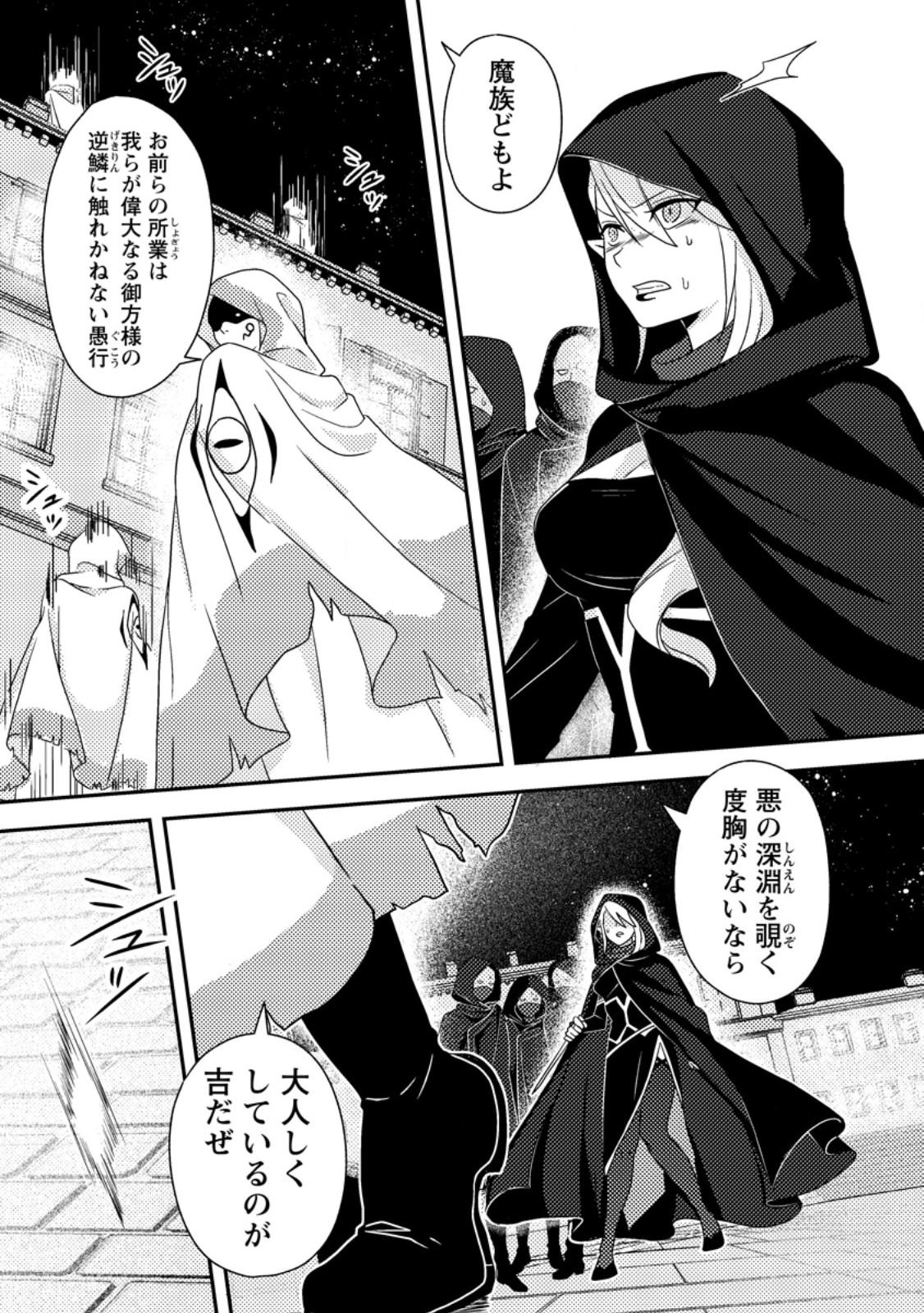 超難関ダンジョンで10万年修行した結果、世界最強に ~最弱無能の下剋上~ Chap 24.2 - Next Chap 25.2