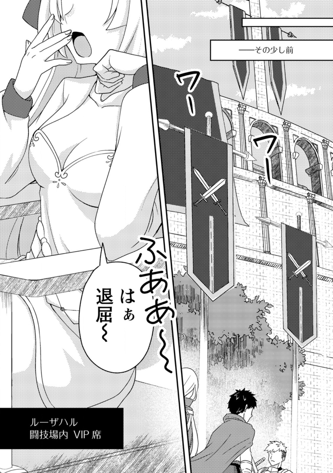 超難関ダンジョンで10万年修行した結果、世界最強に ~最弱無能の下剋上~ Chap 24.3 - Next Chap 25.3