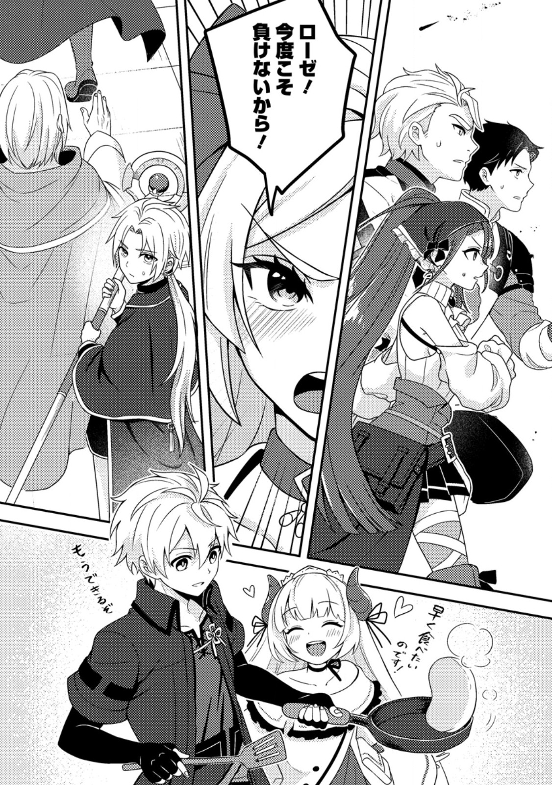 超難関ダンジョンで10万年修行した結果、世界最強に ~最弱無能の下剋上~ Chap 24.3 - Next Chap 25.3