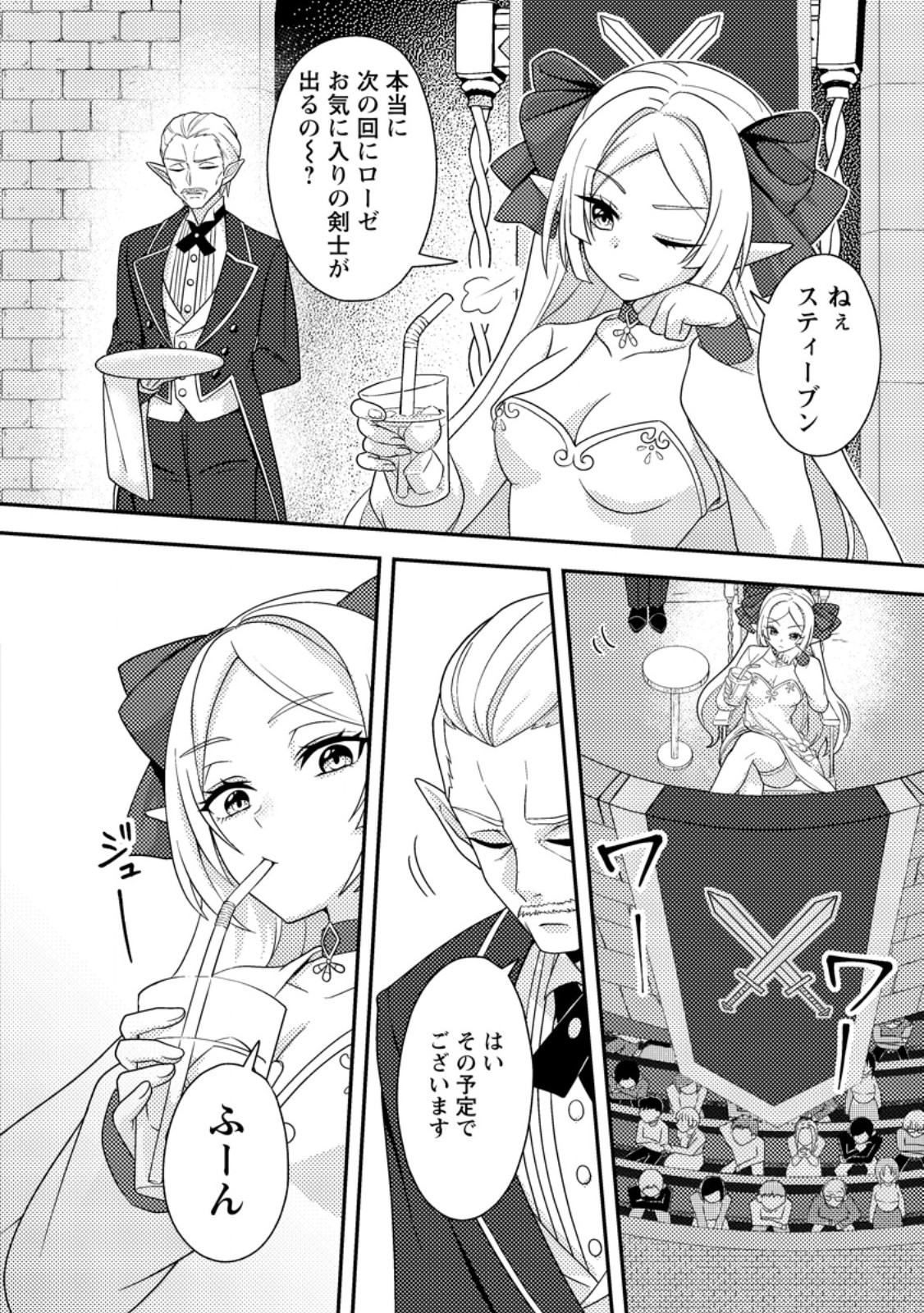 超難関ダンジョンで10万年修行した結果、世界最強に ~最弱無能の下剋上~ Chap 24.3 - Next Chap 25.3