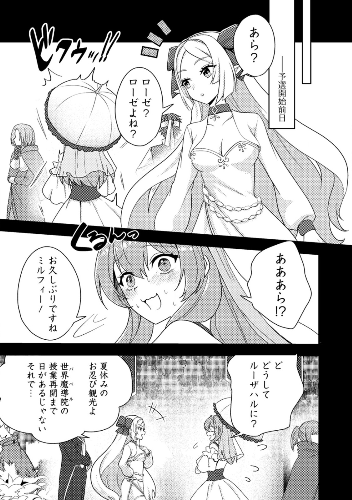 超難関ダンジョンで10万年修行した結果、世界最強に ~最弱無能の下剋上~ Chap 24.3 - Next Chap 25.3