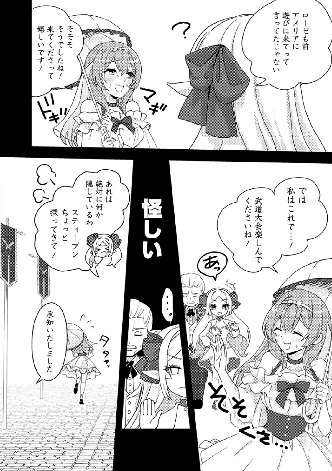 超難関ダンジョンで10万年修行した結果、世界最強に ~最弱無能の下剋上~ Chap 24.3 - Next Chap 25.3