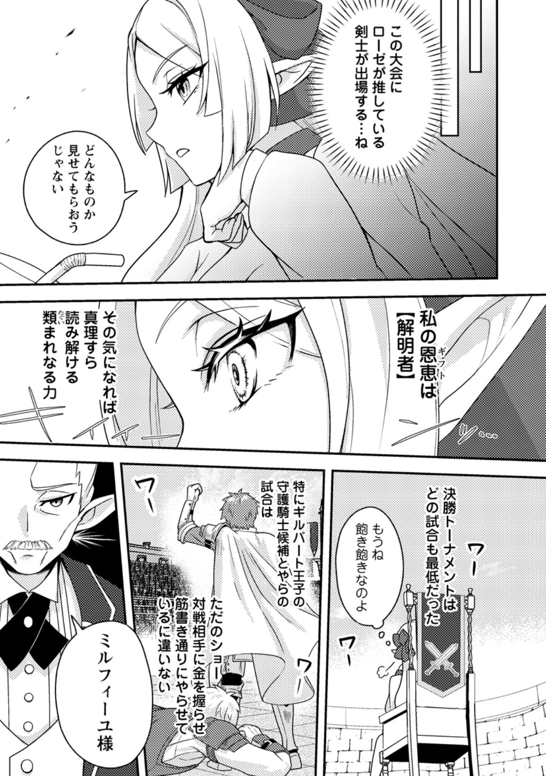 超難関ダンジョンで10万年修行した結果、世界最強に ~最弱無能の下剋上~ Chap 24.3 - Next Chap 25.3