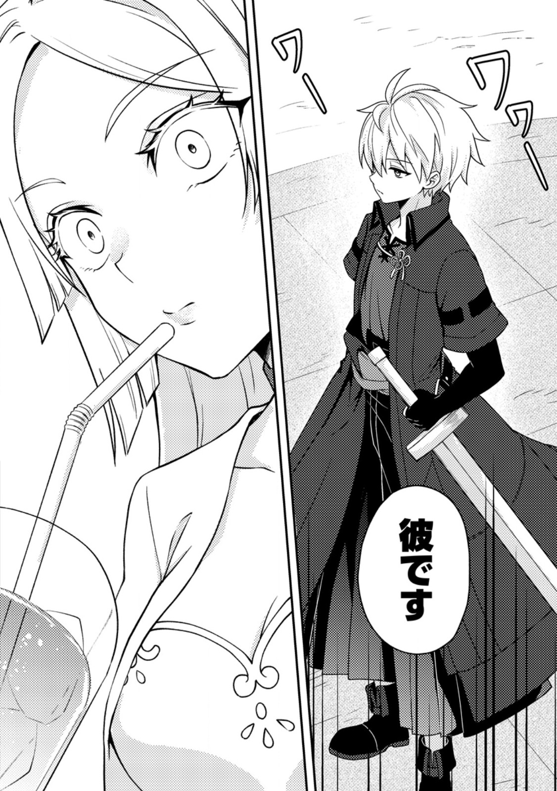 超難関ダンジョンで10万年修行した結果、世界最強に ~最弱無能の下剋上~ Chap 24.3 - Next Chap 25.3