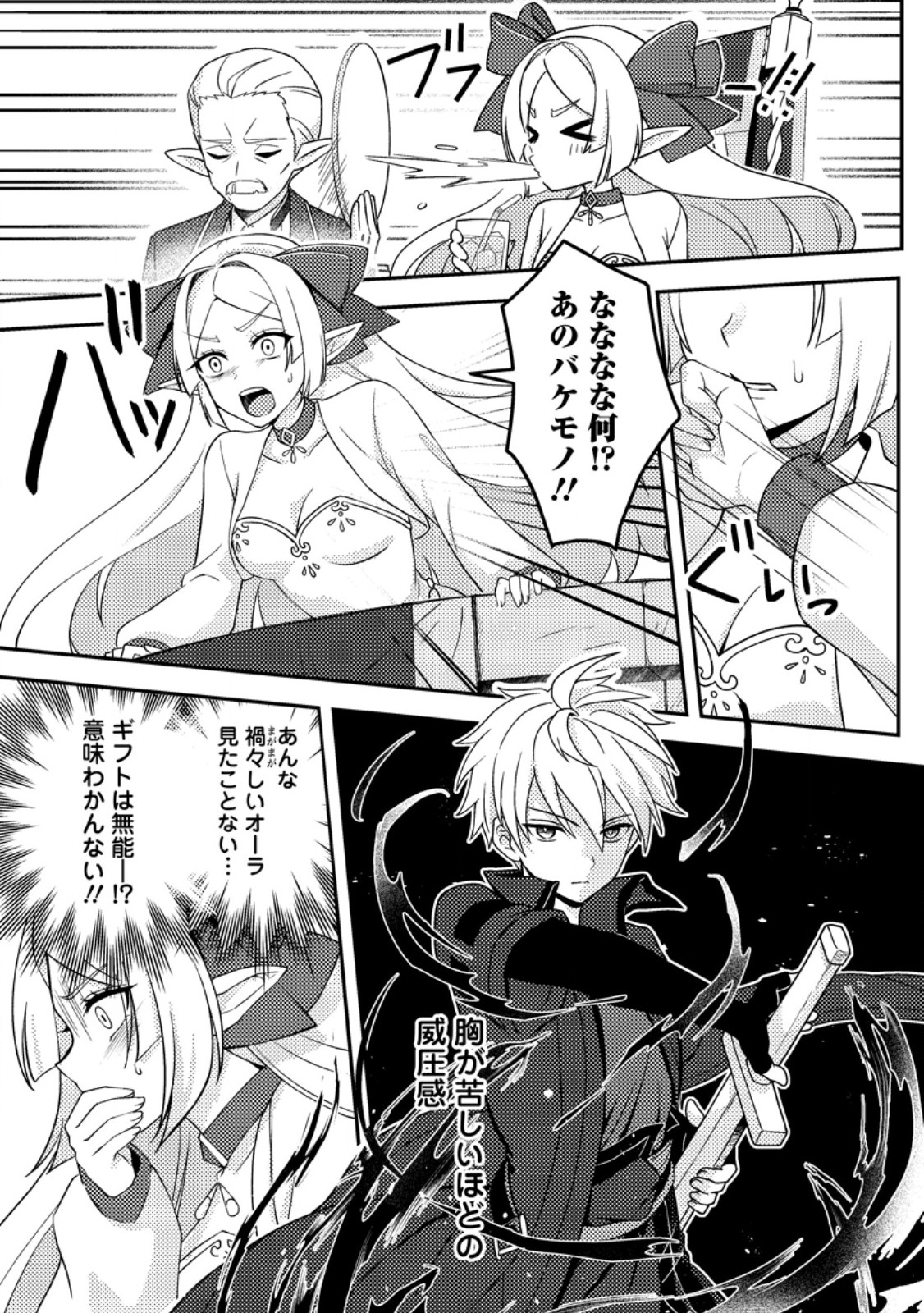 超難関ダンジョンで10万年修行した結果、世界最強に ~最弱無能の下剋上~ Chap 24.3 - Next Chap 25.3