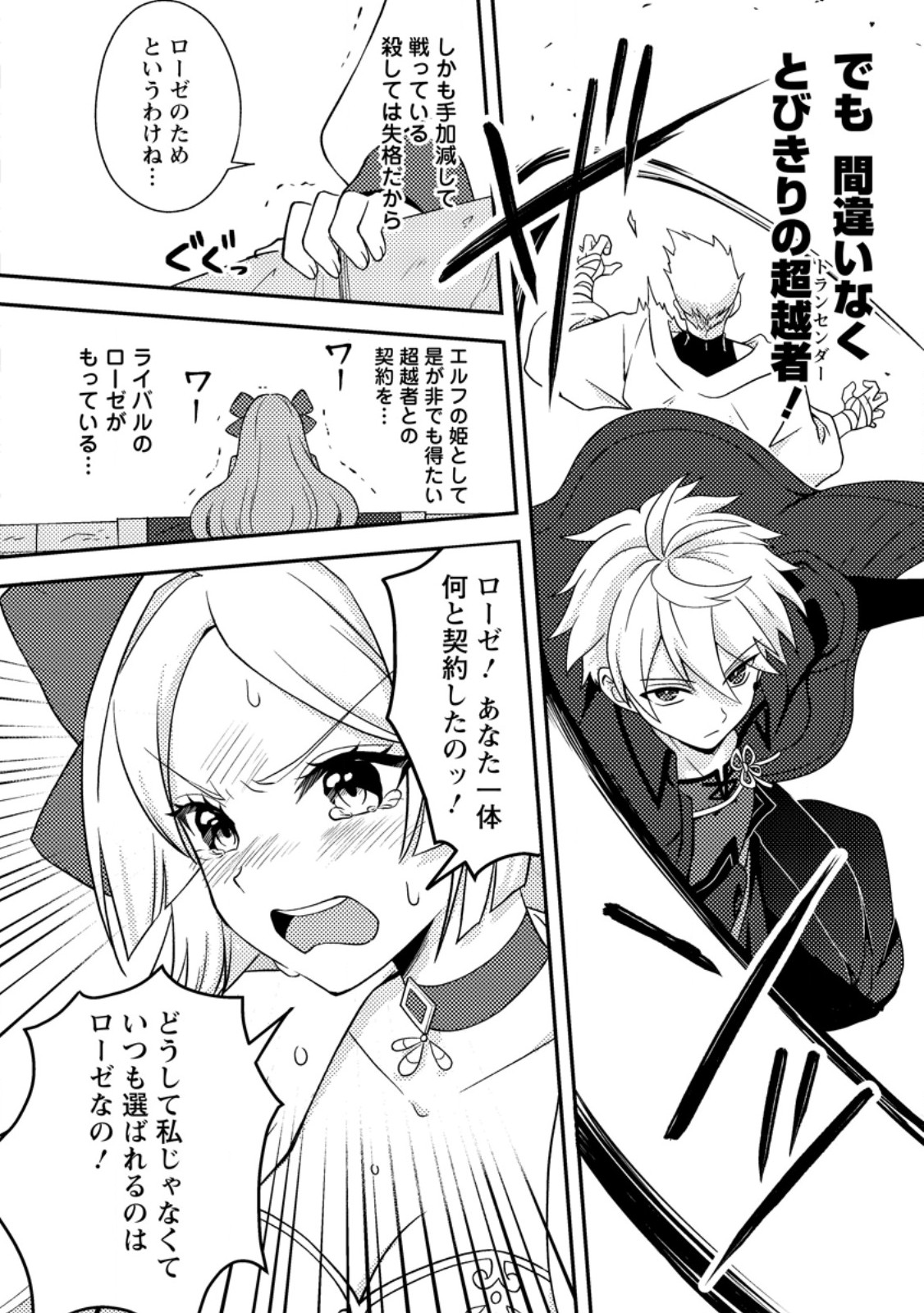 超難関ダンジョンで10万年修行した結果、世界最強に ~最弱無能の下剋上~ Chap 24.3 - Next Chap 25.3
