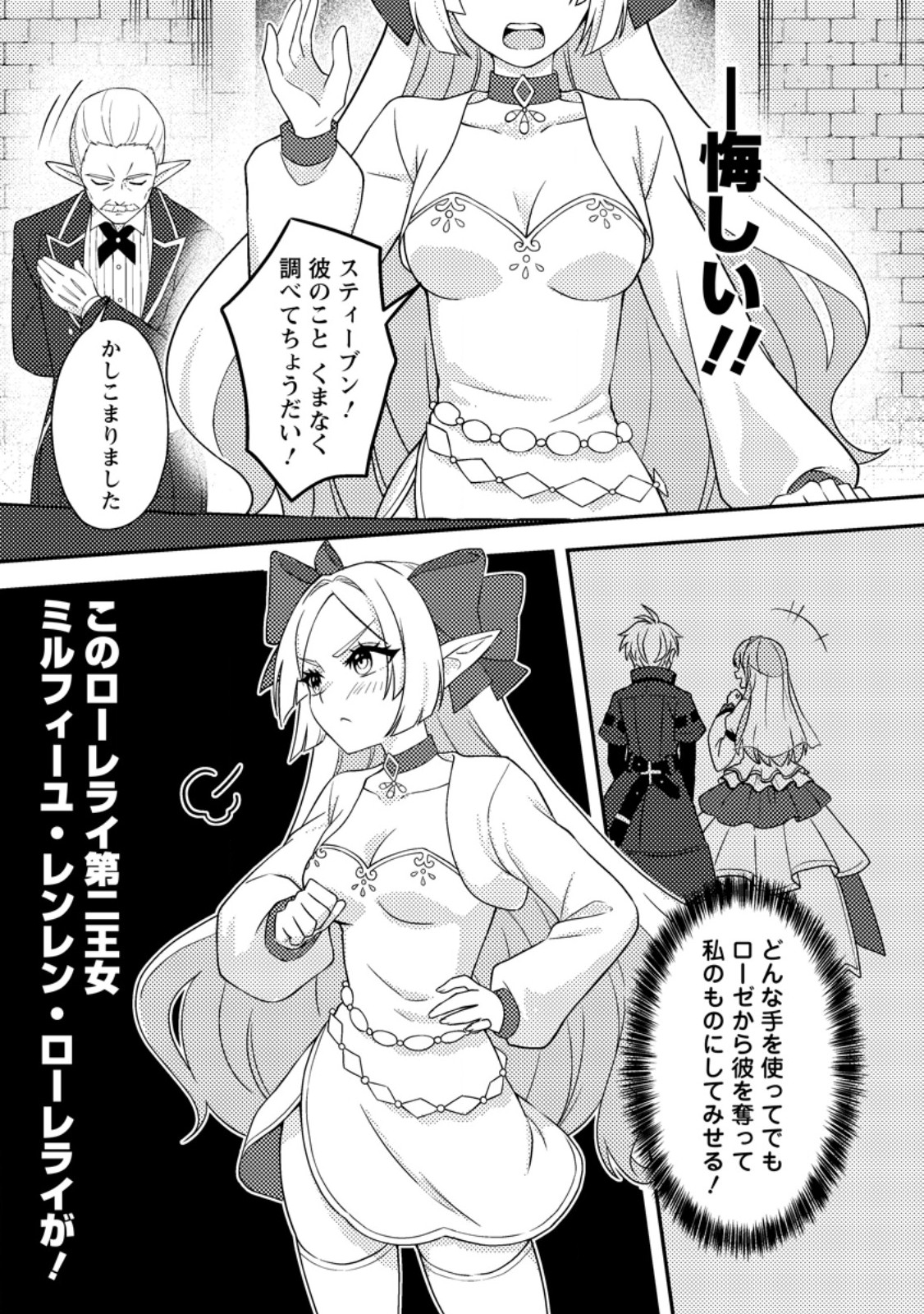 超難関ダンジョンで10万年修行した結果、世界最強に ~最弱無能の下剋上~ Chap 24.3 - Next Chap 25.3