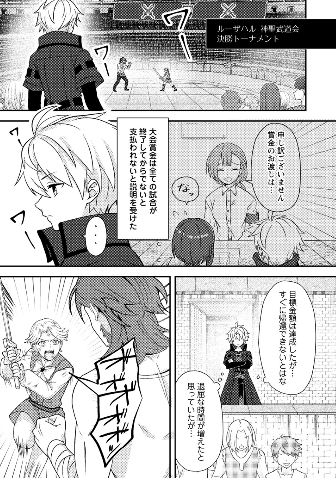 超難関ダンジョンで10万年修行した結果、世界最強に ~最弱無能の下剋上~ Chap 25.3 - Next Chap 26.3