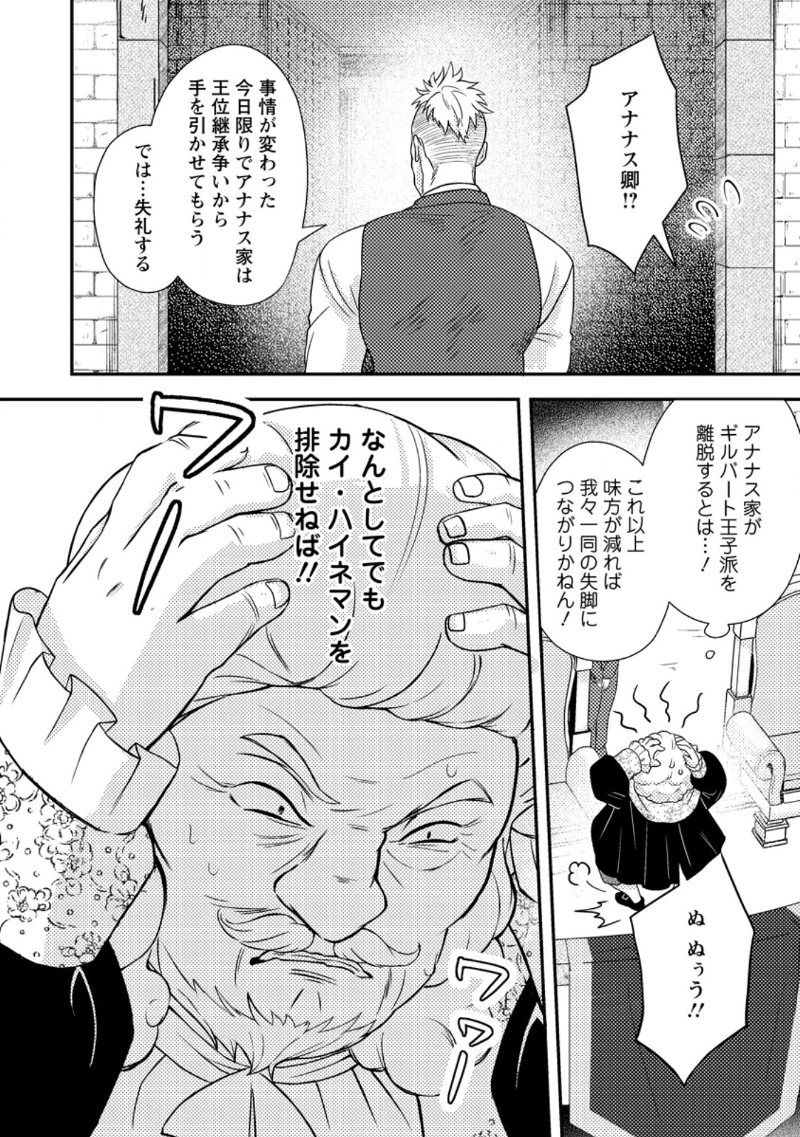 超難関ダンジョンで10万年修行した結果、世界最強に ~最弱無能の下剋上~ Chap 25.3 - Next Chap 26.3