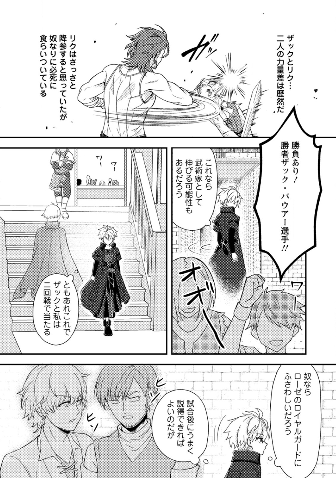 超難関ダンジョンで10万年修行した結果、世界最強に ~最弱無能の下剋上~ Chap 25.3 - Next Chap 26.3