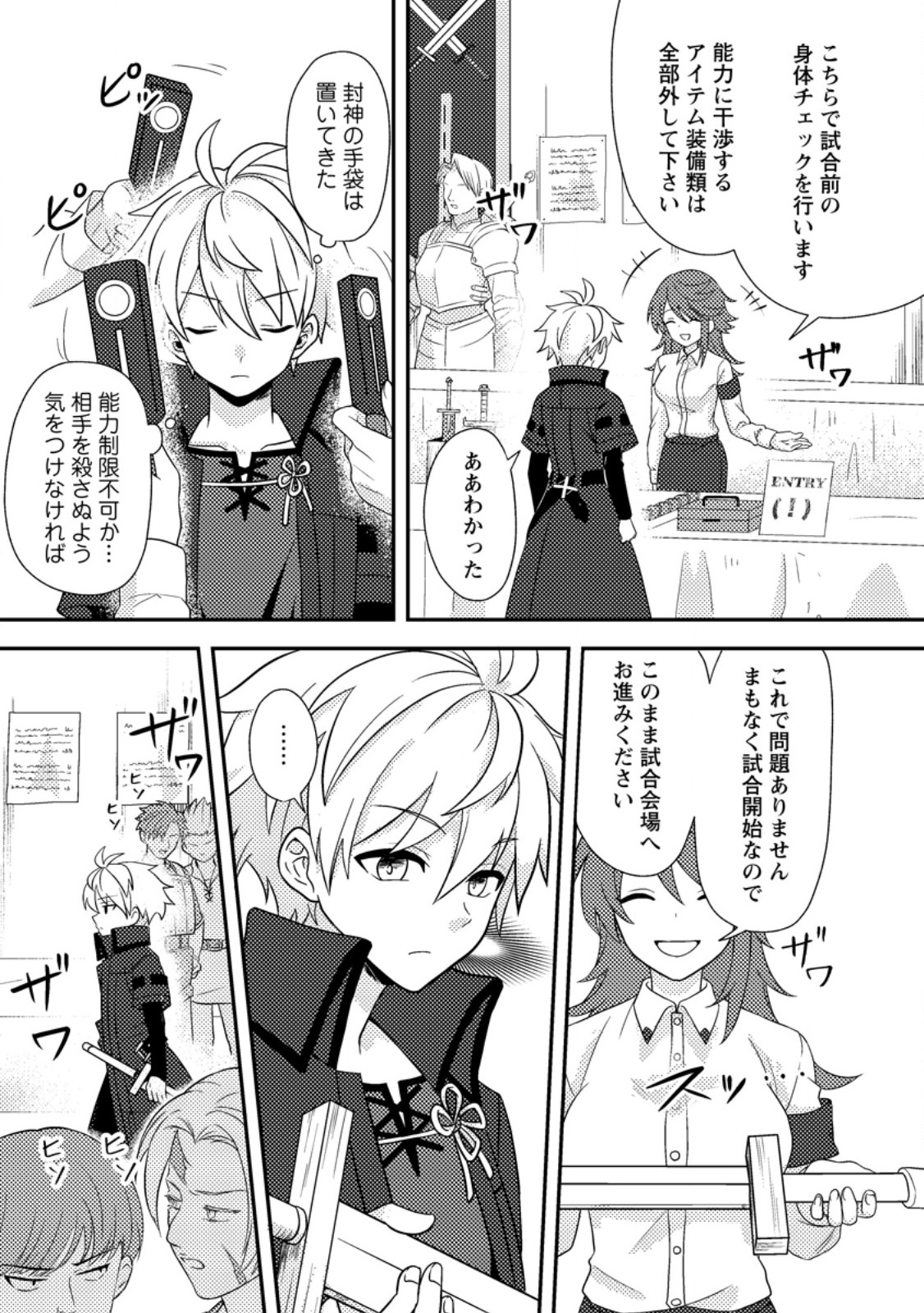 超難関ダンジョンで10万年修行した結果、世界最強に ~最弱無能の下剋上~ Chap 25.3 - Next Chap 26.3