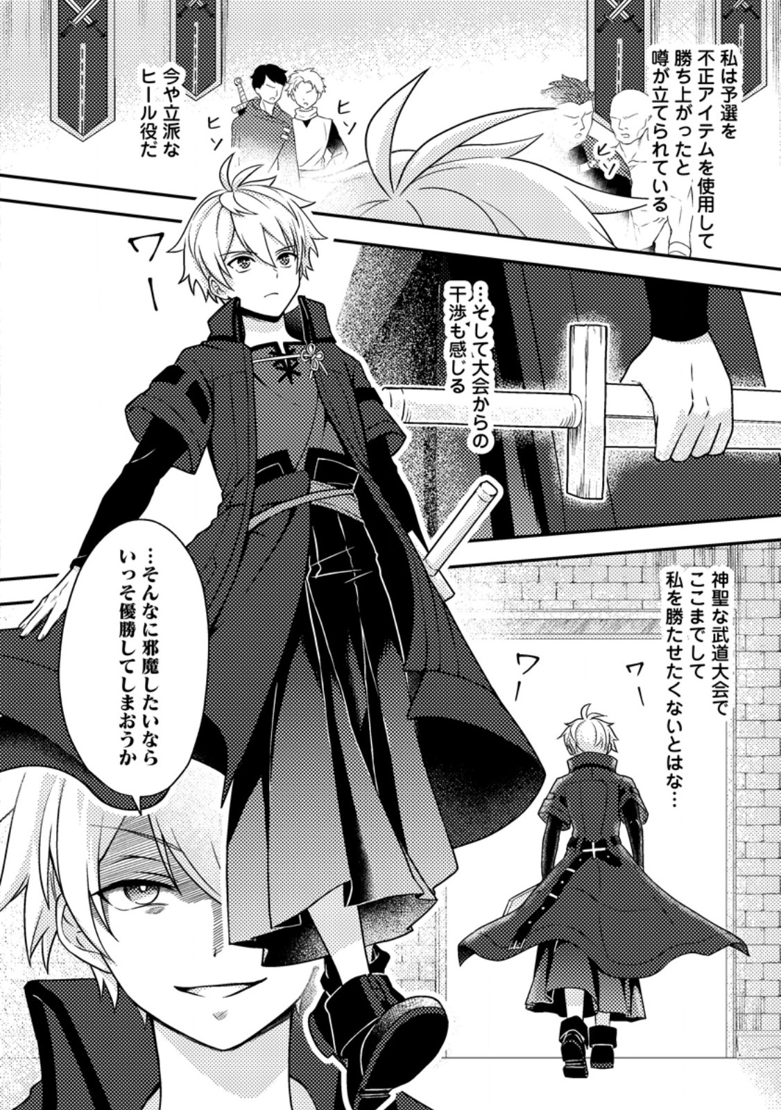超難関ダンジョンで10万年修行した結果、世界最強に ~最弱無能の下剋上~ Chap 25.3 - Next Chap 26.3