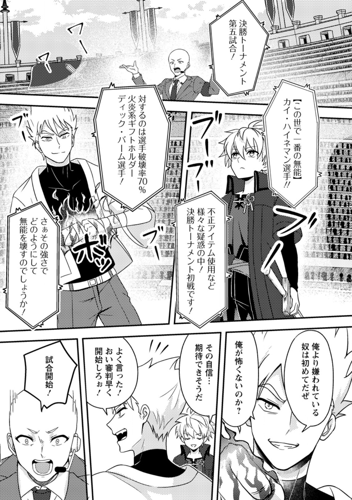 超難関ダンジョンで10万年修行した結果、世界最強に ~最弱無能の下剋上~ Chap 25.3 - Next Chap 26.3