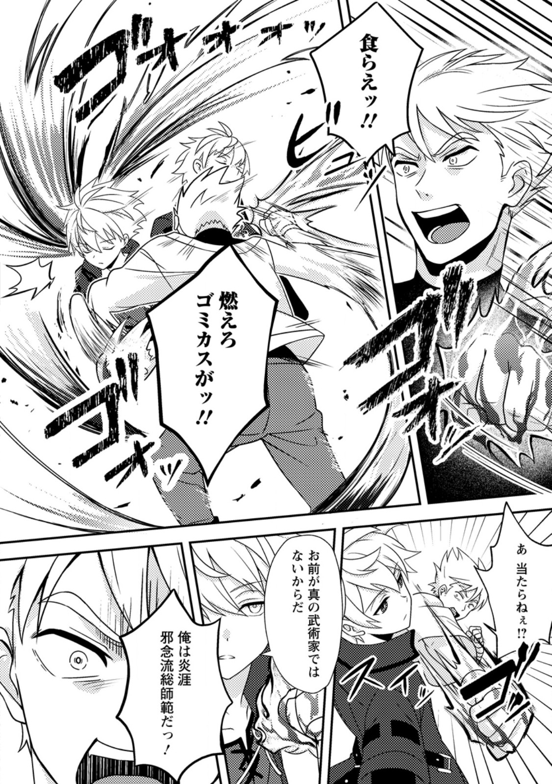 超難関ダンジョンで10万年修行した結果、世界最強に ~最弱無能の下剋上~ Chap 25.3 - Next Chap 26.3
