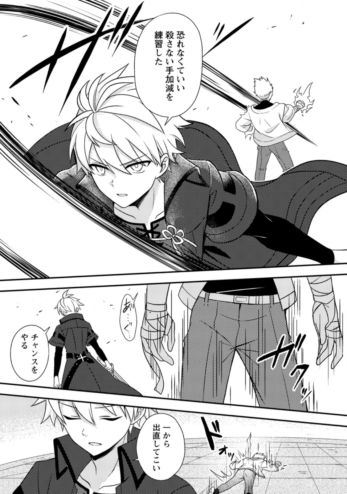 超難関ダンジョンで10万年修行した結果、世界最強に ~最弱無能の下剋上~ Chap 25.3 - Next Chap 26.3