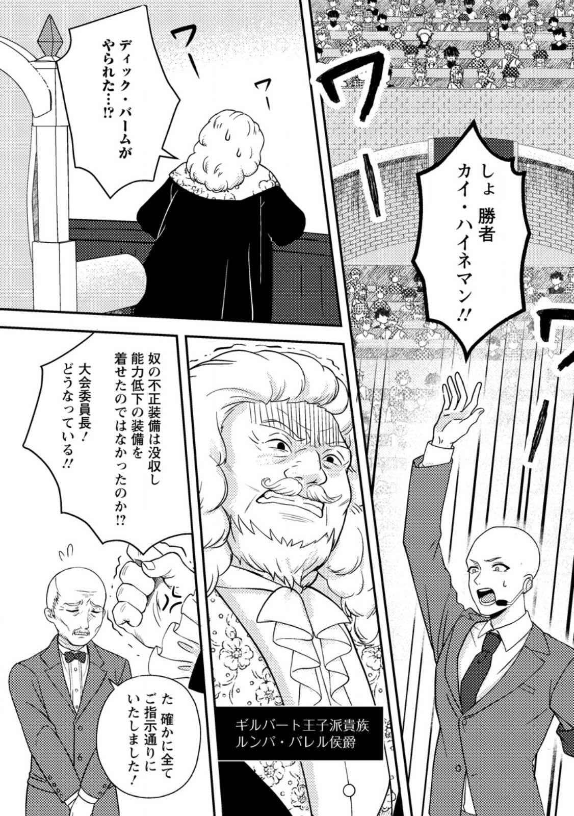 超難関ダンジョンで10万年修行した結果、世界最強に ~最弱無能の下剋上~ Chap 25.3 - Next Chap 26.3