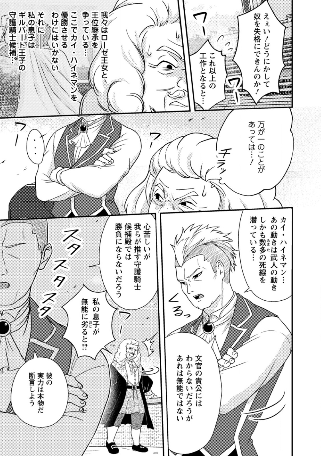超難関ダンジョンで10万年修行した結果、世界最強に ~最弱無能の下剋上~ Chap 25.3 - Next Chap 26.3