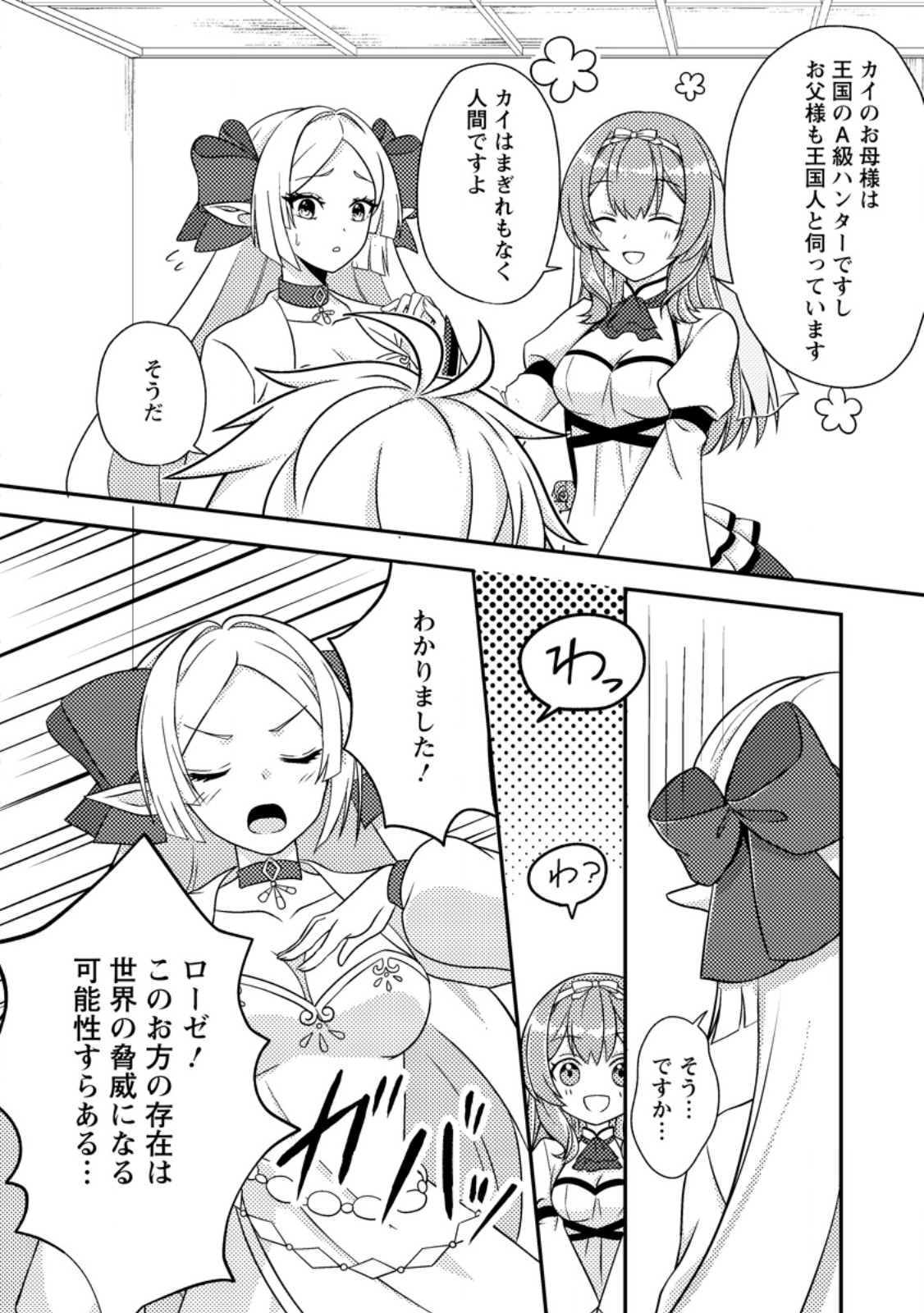 超難関ダンジョンで10万年修行した結果、世界最強に ~最弱無能の下剋上~ Chap 26.1 - Next Chap 27.1