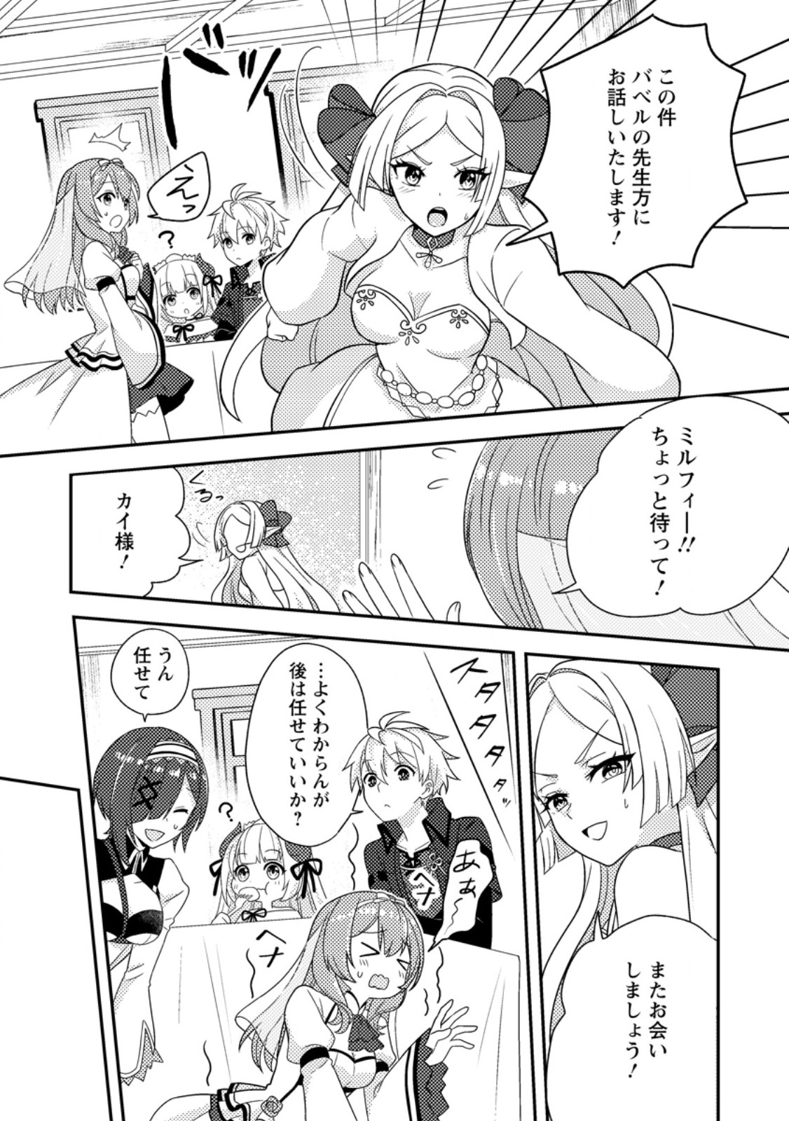 超難関ダンジョンで10万年修行した結果、世界最強に ~最弱無能の下剋上~ Chap 26.1 - Next Chap 27.1