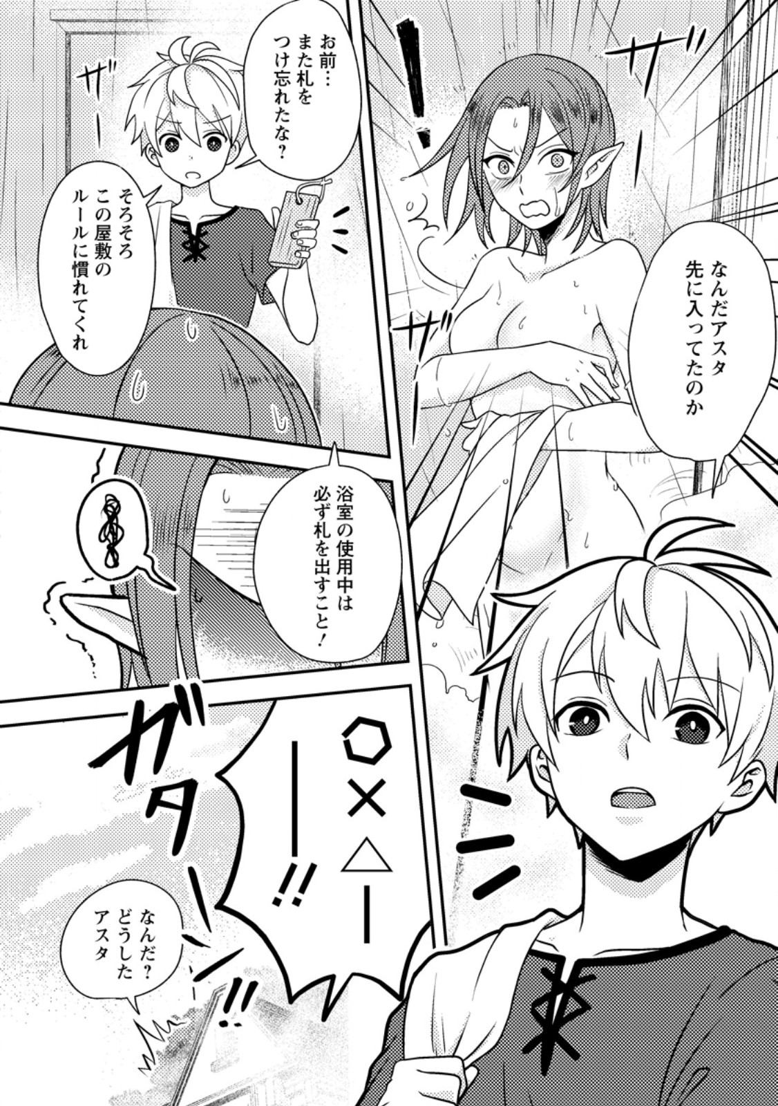 超難関ダンジョンで10万年修行した結果、世界最強に ~最弱無能の下剋上~ Chap 26.1 - Next Chap 27.1