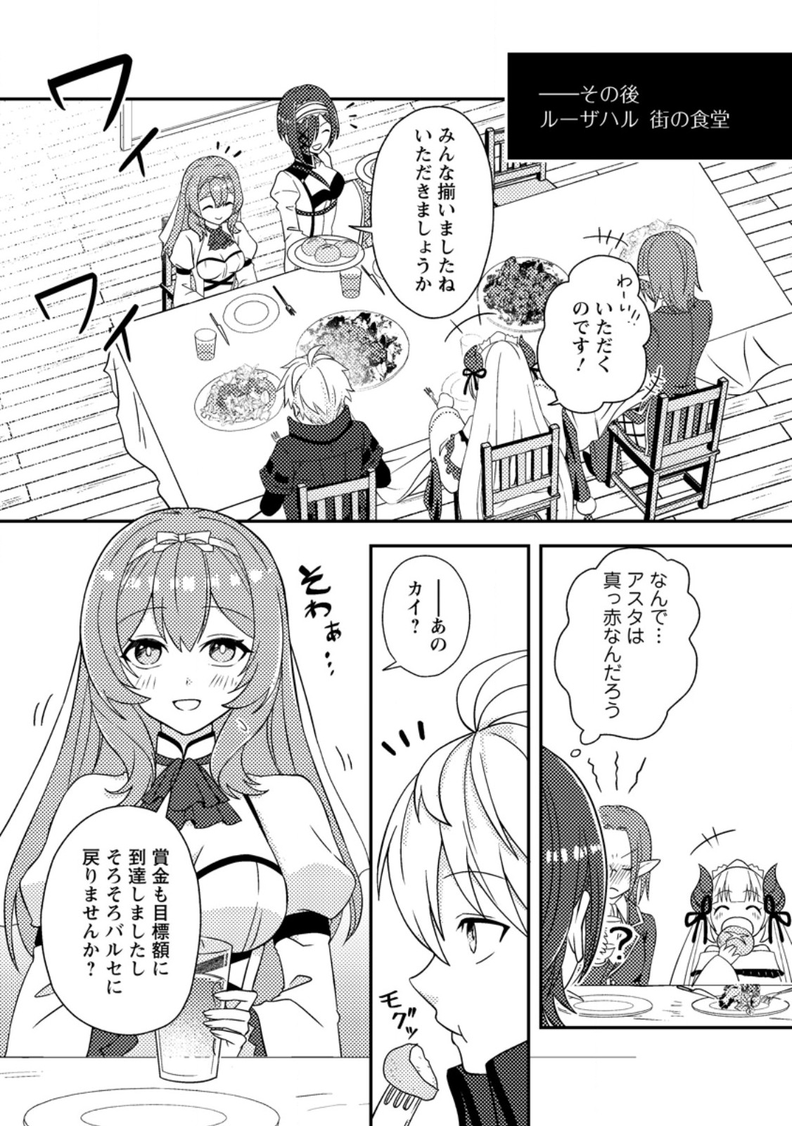 超難関ダンジョンで10万年修行した結果、世界最強に ~最弱無能の下剋上~ Chap 26.1 - Next Chap 27.1