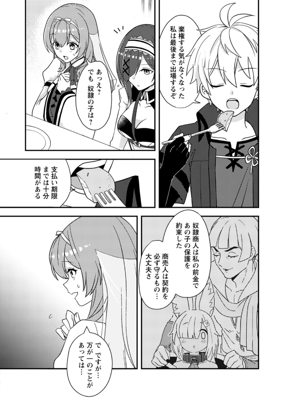 超難関ダンジョンで10万年修行した結果、世界最強に ~最弱無能の下剋上~ Chap 26.1 - Next Chap 27.1
