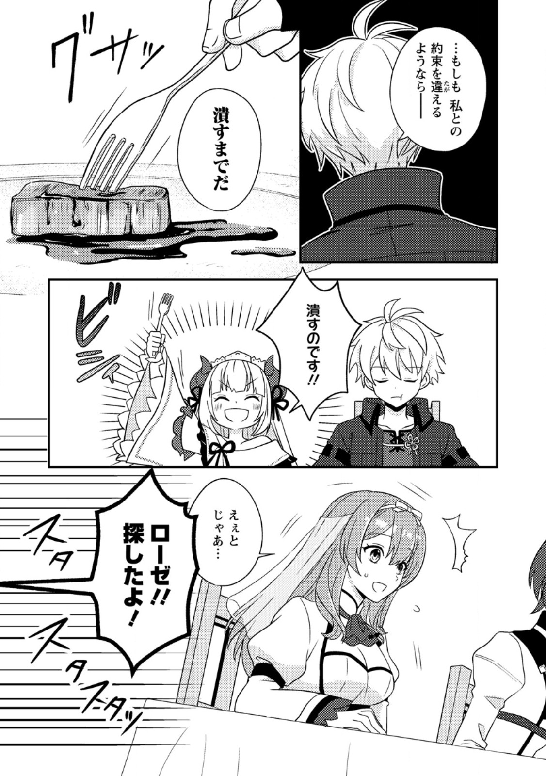超難関ダンジョンで10万年修行した結果、世界最強に ~最弱無能の下剋上~ Chap 26.1 - Next Chap 27.1