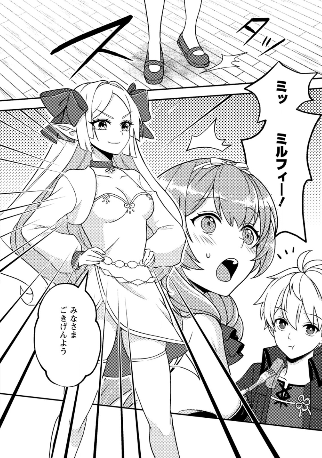 超難関ダンジョンで10万年修行した結果、世界最強に ~最弱無能の下剋上~ Chap 26.1 - Next Chap 27.1