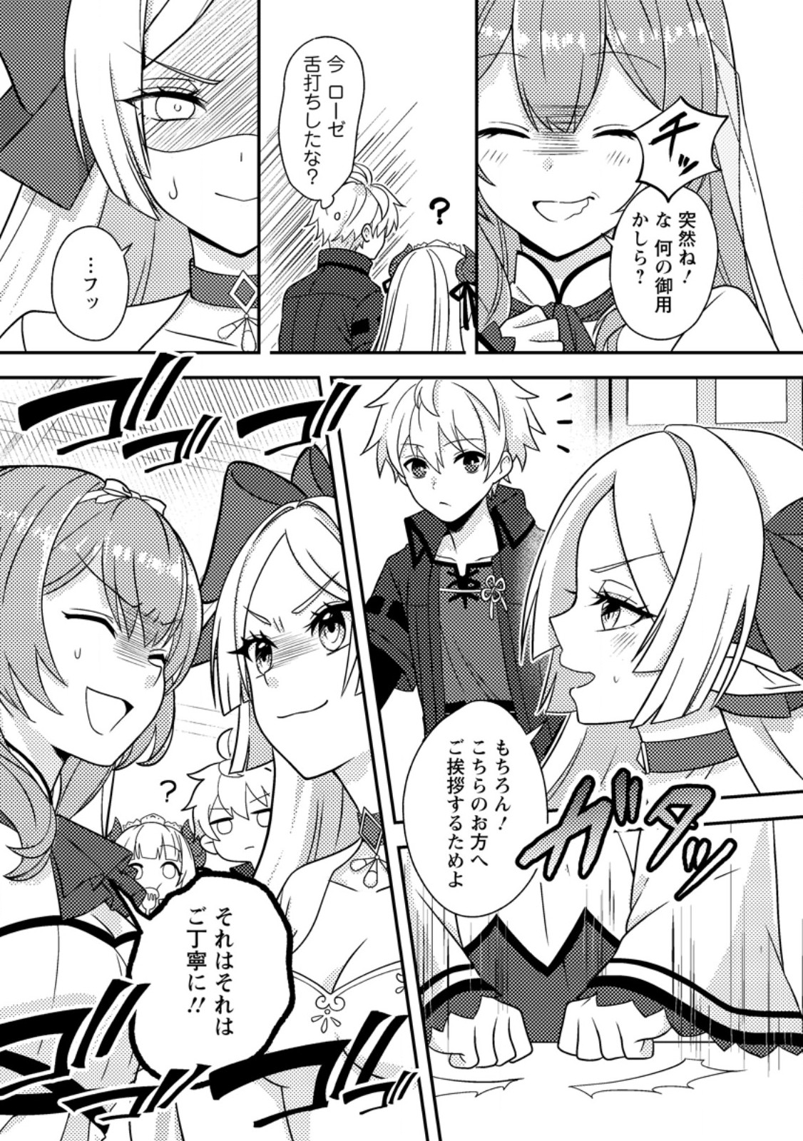 超難関ダンジョンで10万年修行した結果、世界最強に ~最弱無能の下剋上~ Chap 26.1 - Next Chap 27.1