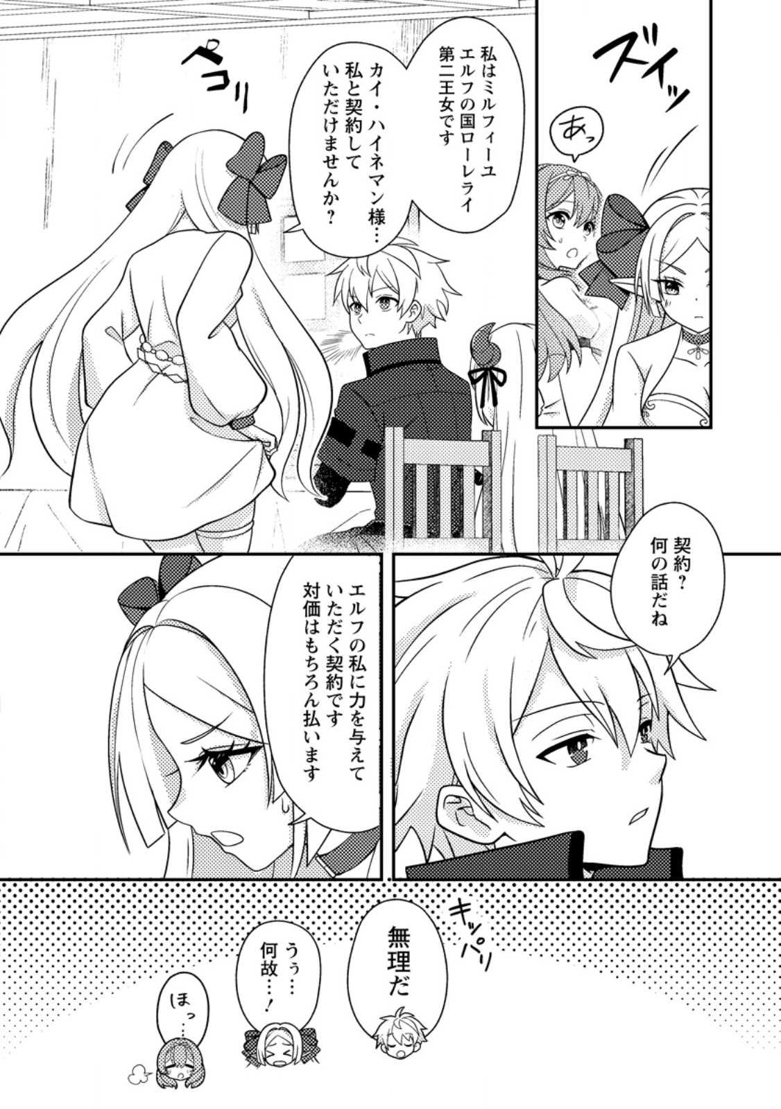 超難関ダンジョンで10万年修行した結果、世界最強に ~最弱無能の下剋上~ Chap 26.1 - Next Chap 27.1