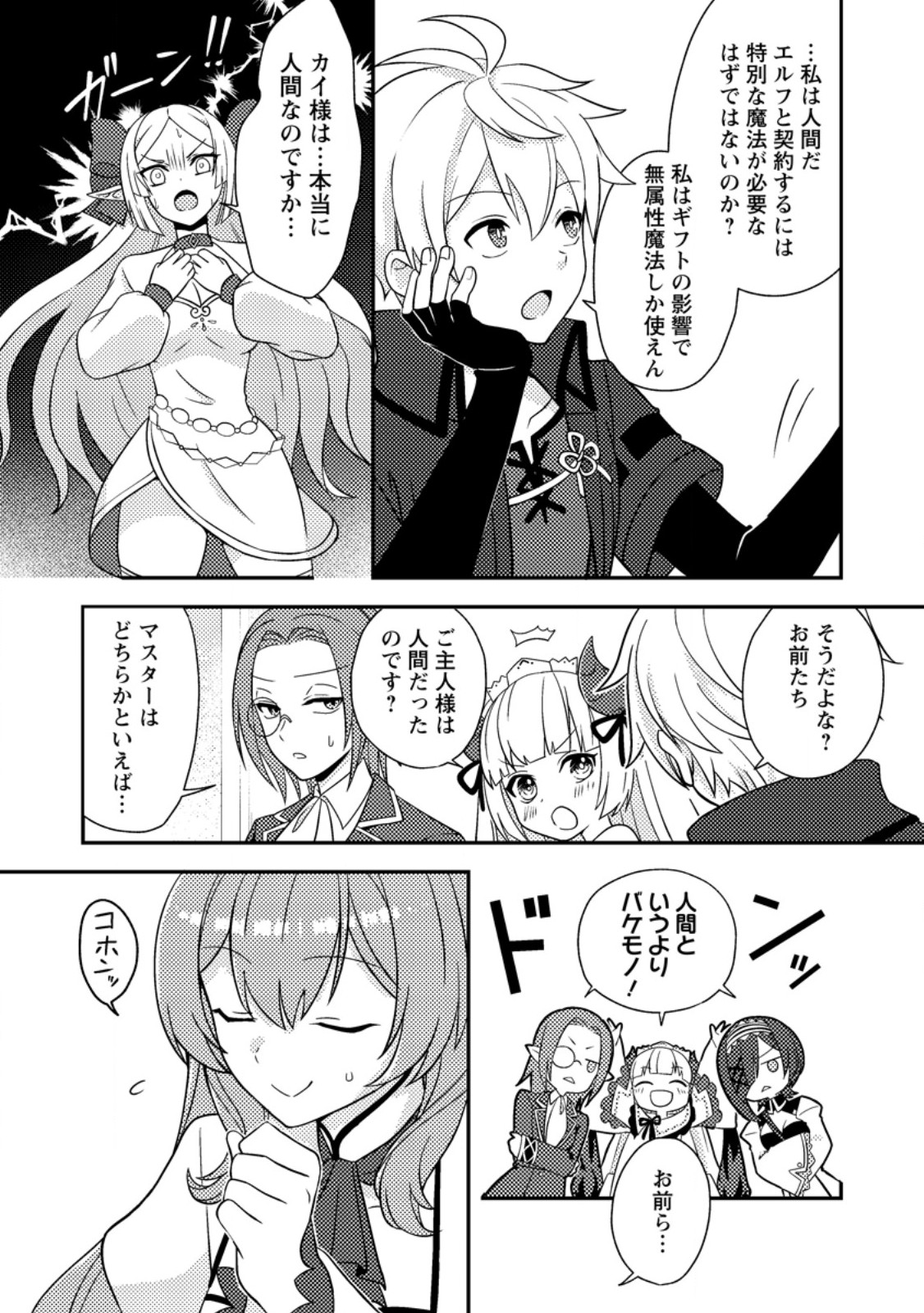 超難関ダンジョンで10万年修行した結果、世界最強に ~最弱無能の下剋上~ Chap 26.1 - Next Chap 27.1