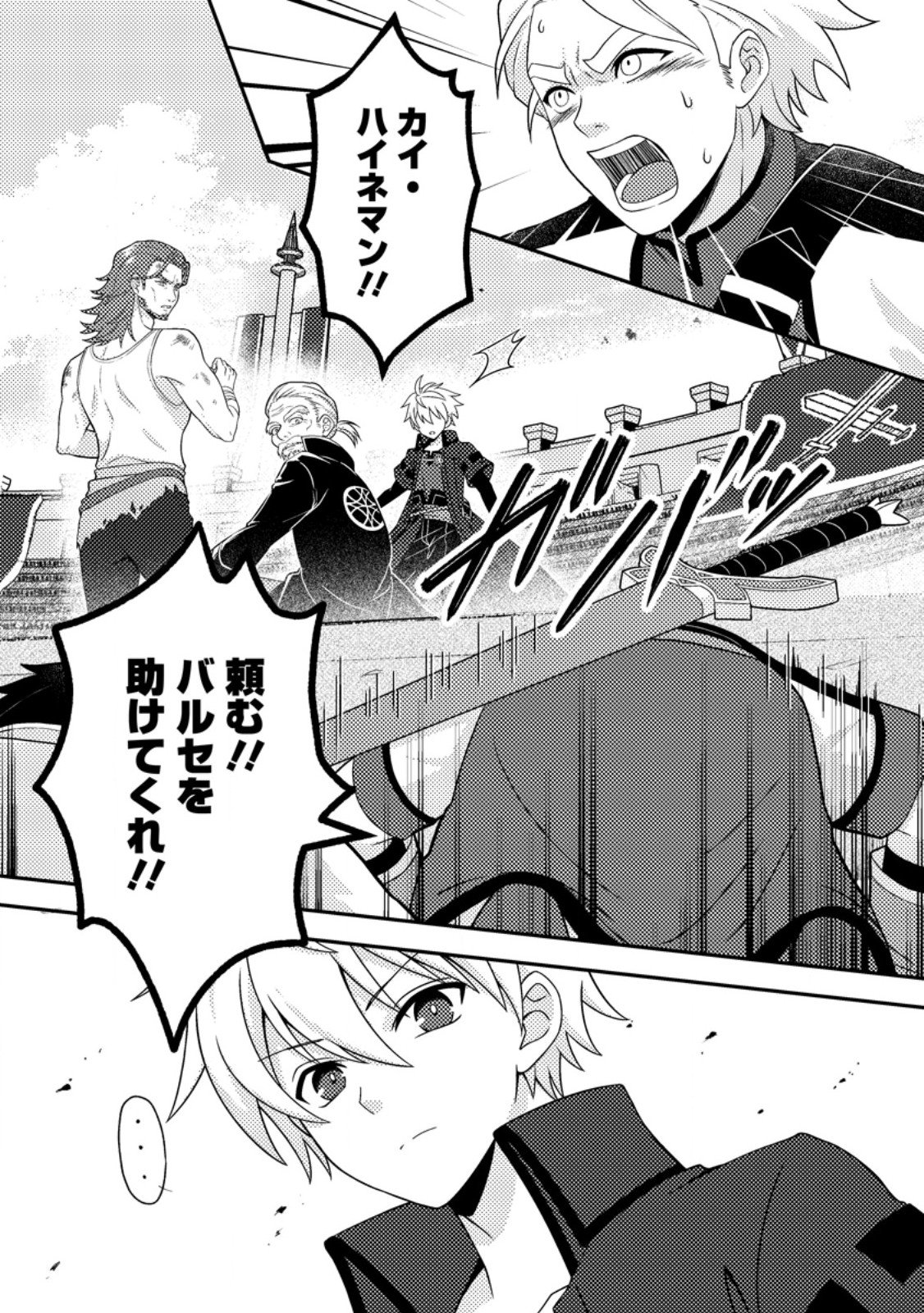 超難関ダンジョンで10万年修行した結果、世界最強に ~最弱無能の下剋上~ Chap 27.1 - Next Chap 28.1