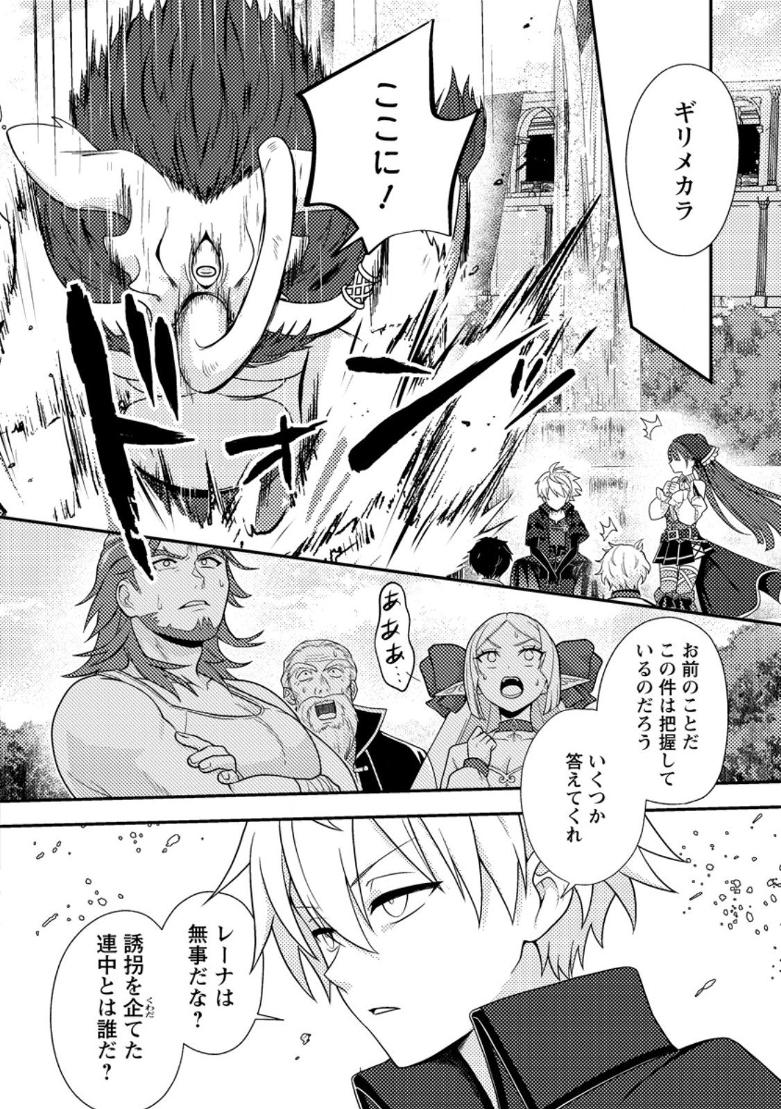超難関ダンジョンで10万年修行した結果、世界最強に ~最弱無能の下剋上~ Chap 27.1 - Next Chap 28.1