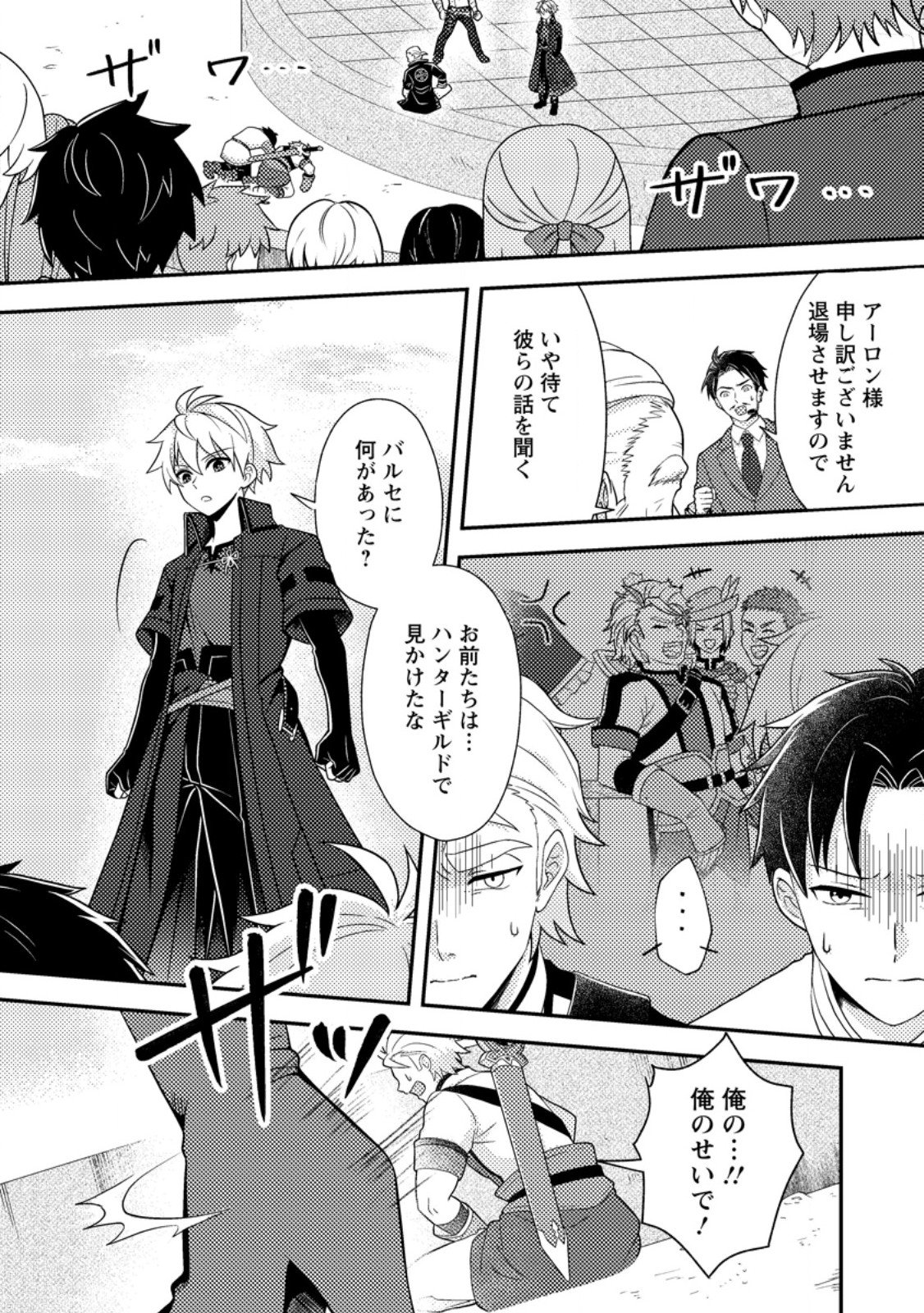 超難関ダンジョンで10万年修行した結果、世界最強に ~最弱無能の下剋上~ Chap 27.1 - Next Chap 28.1