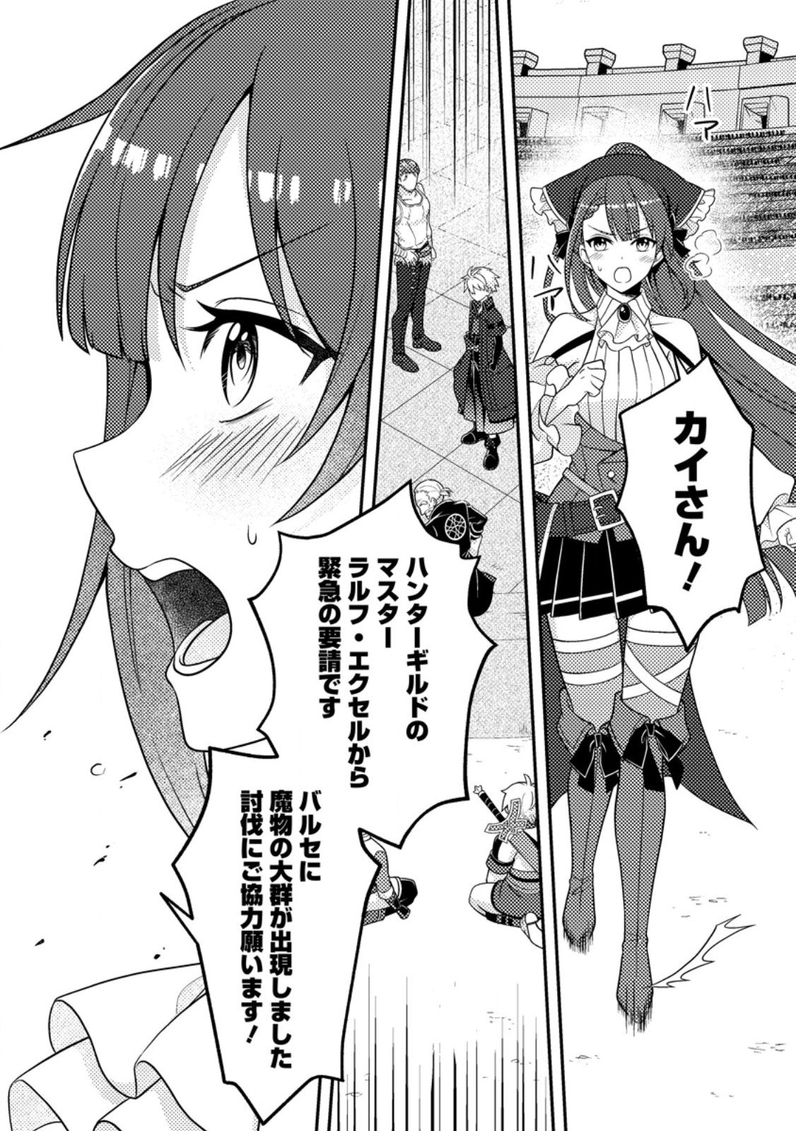超難関ダンジョンで10万年修行した結果、世界最強に ~最弱無能の下剋上~ Chap 27.1 - Next Chap 28.1